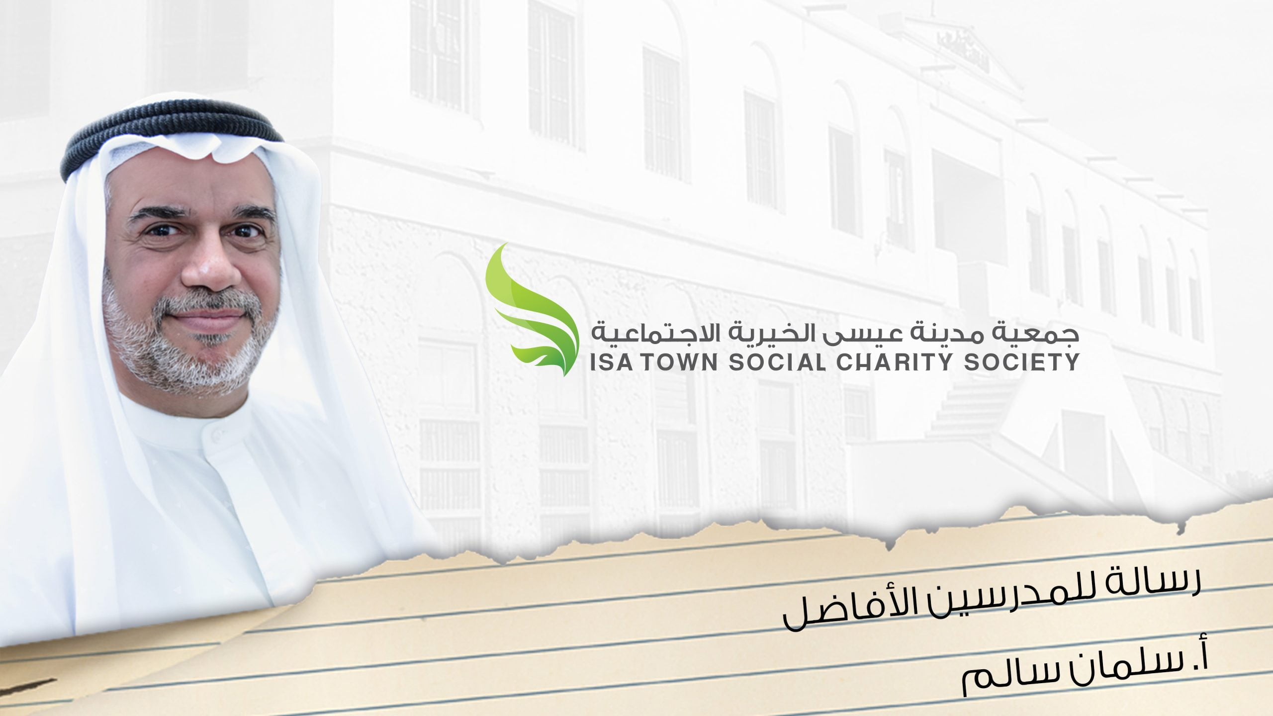 رسالة للمدرسين