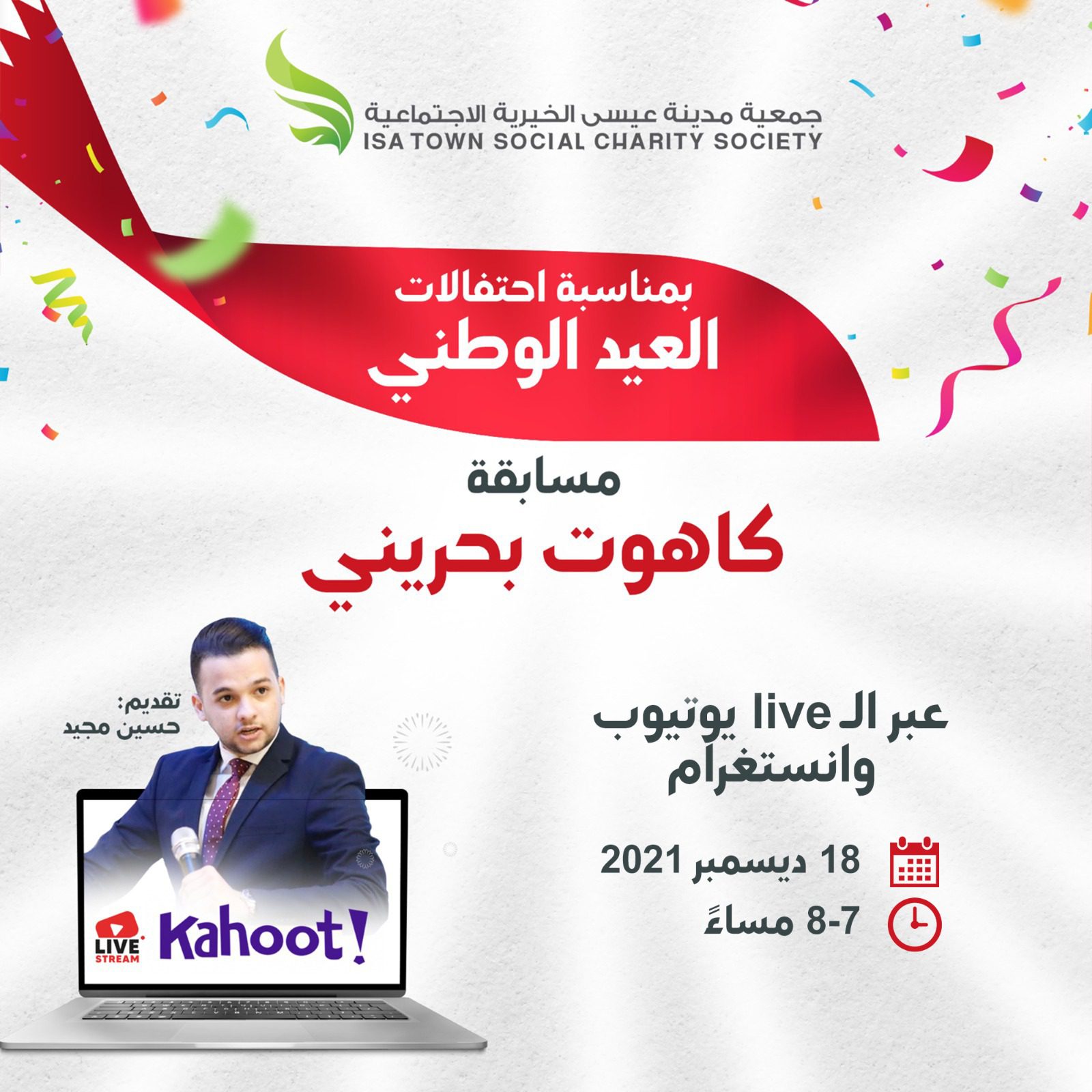 مسابقة كاهوت بحريني