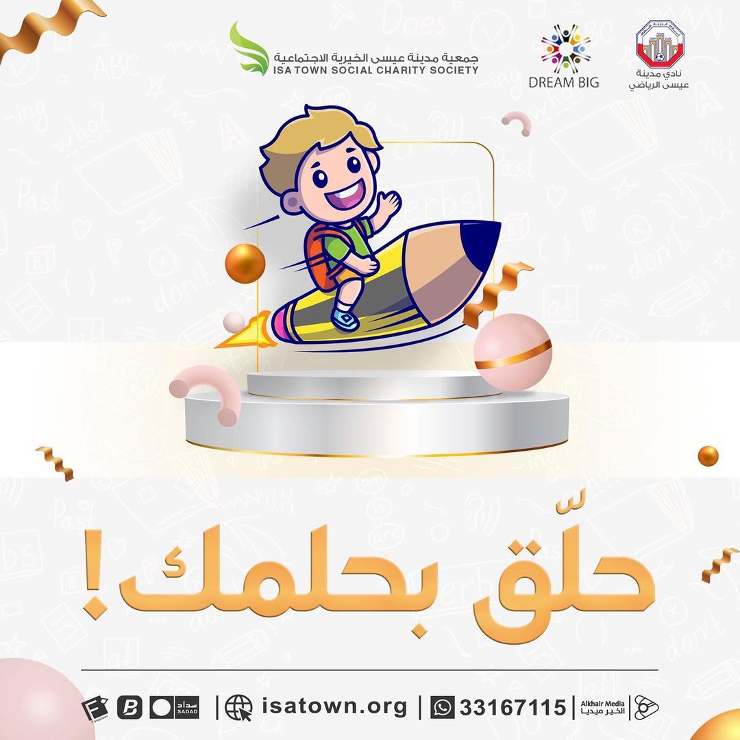 حلق بحلمك 2021