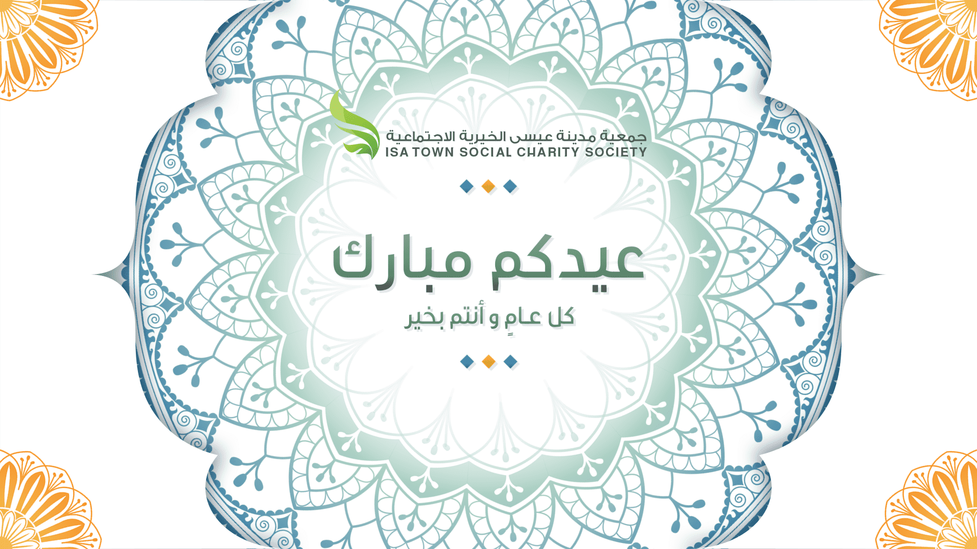 تهنئة عيد الفطر 2022