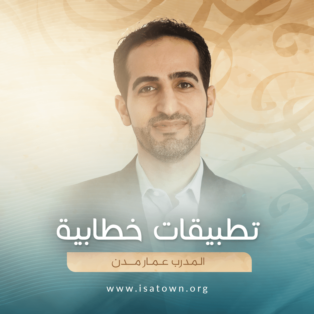 22 | تطبيقات خطابية