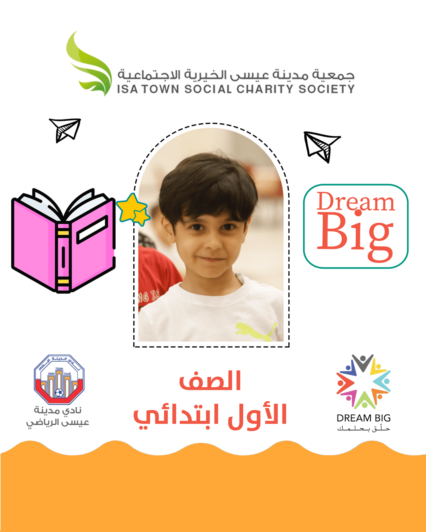 الأول الإبتدائي