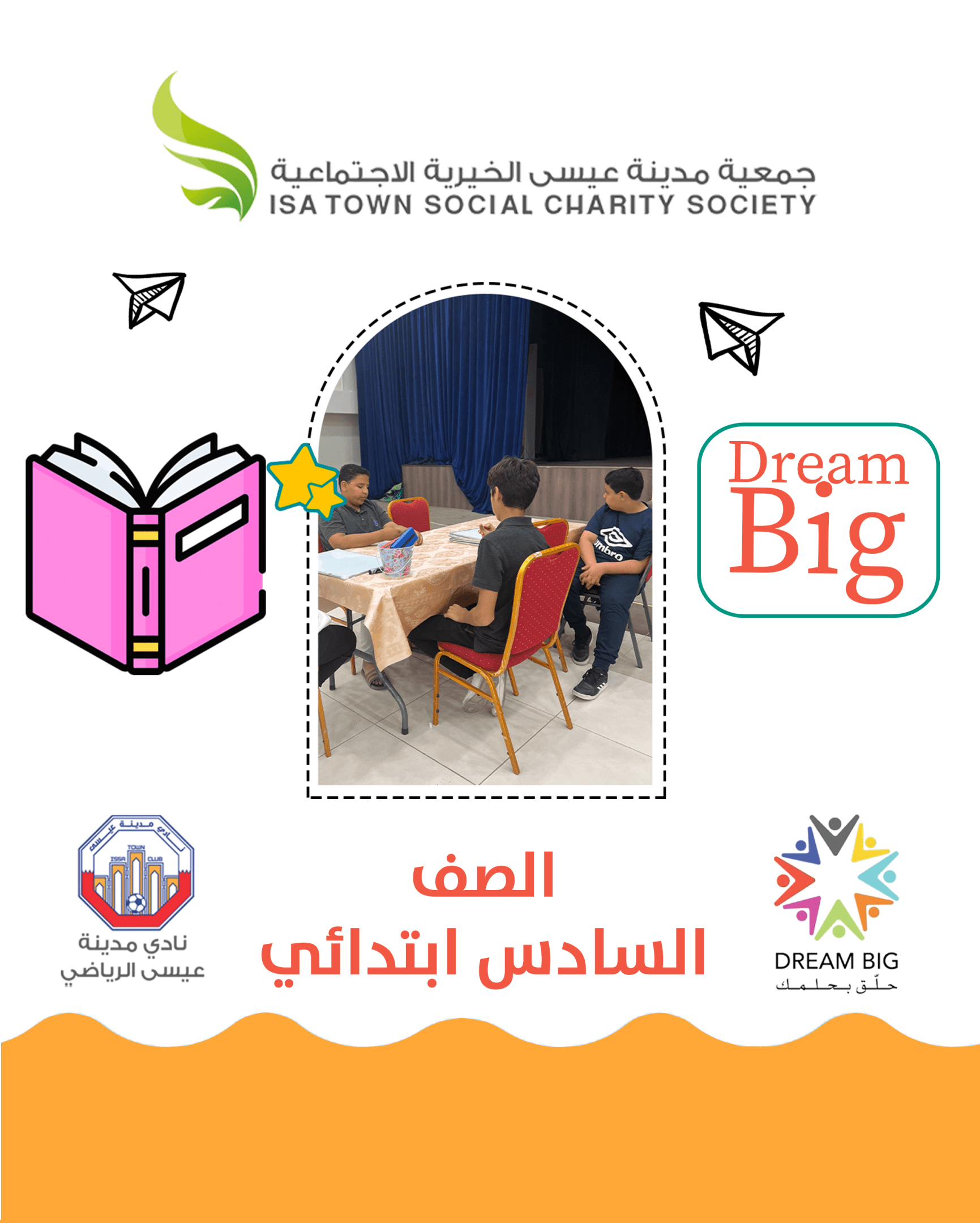 السادس الأبتدائي