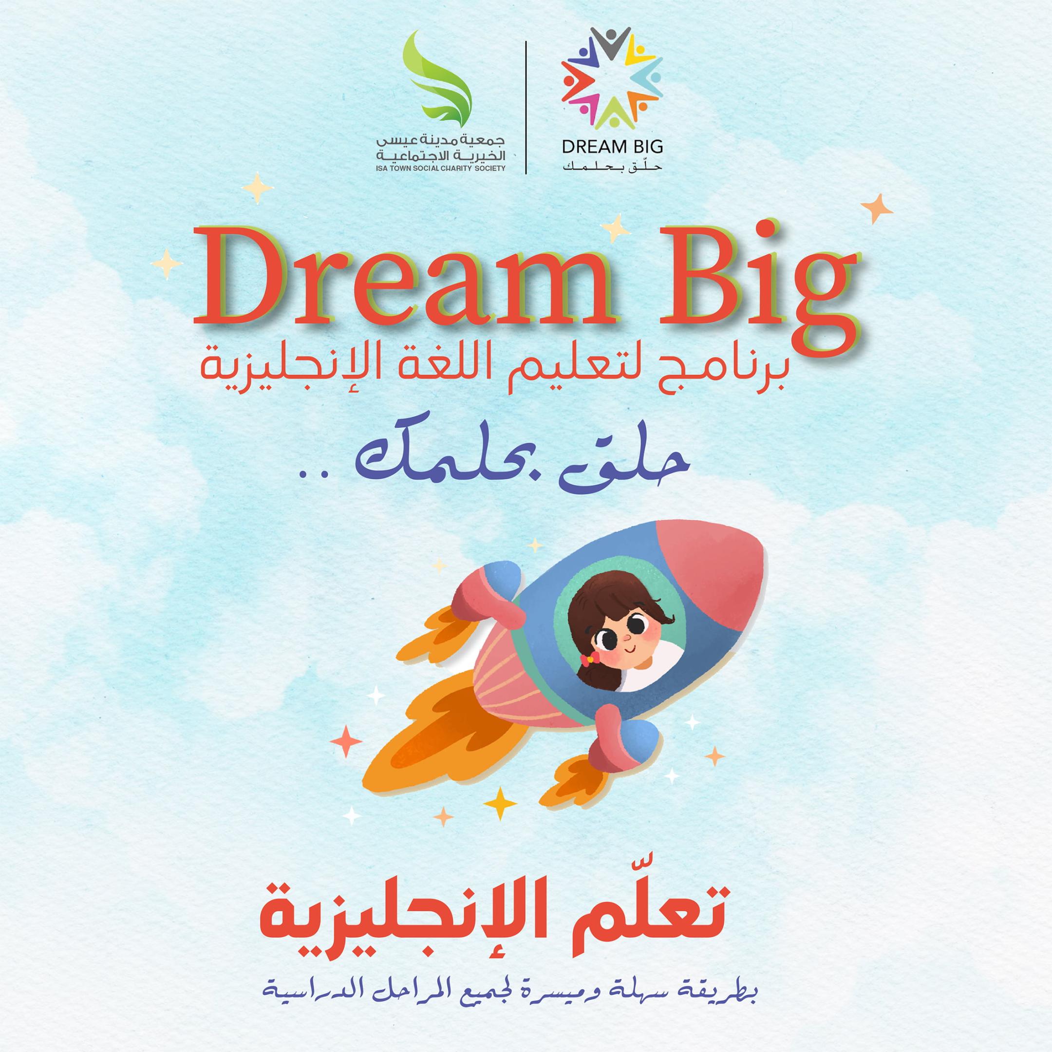 حلق بحلمك2022-2023