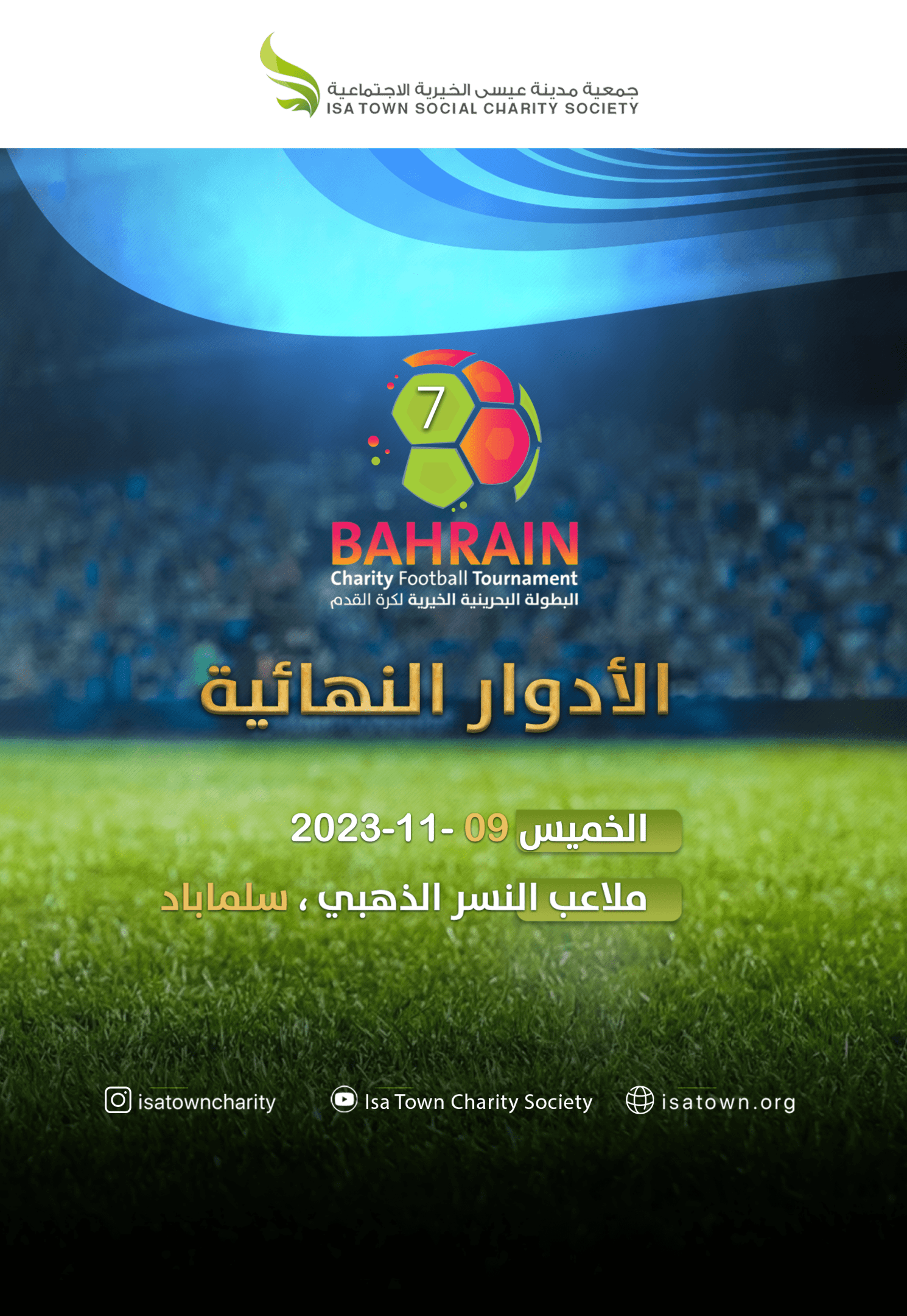 الأدوار النهائية