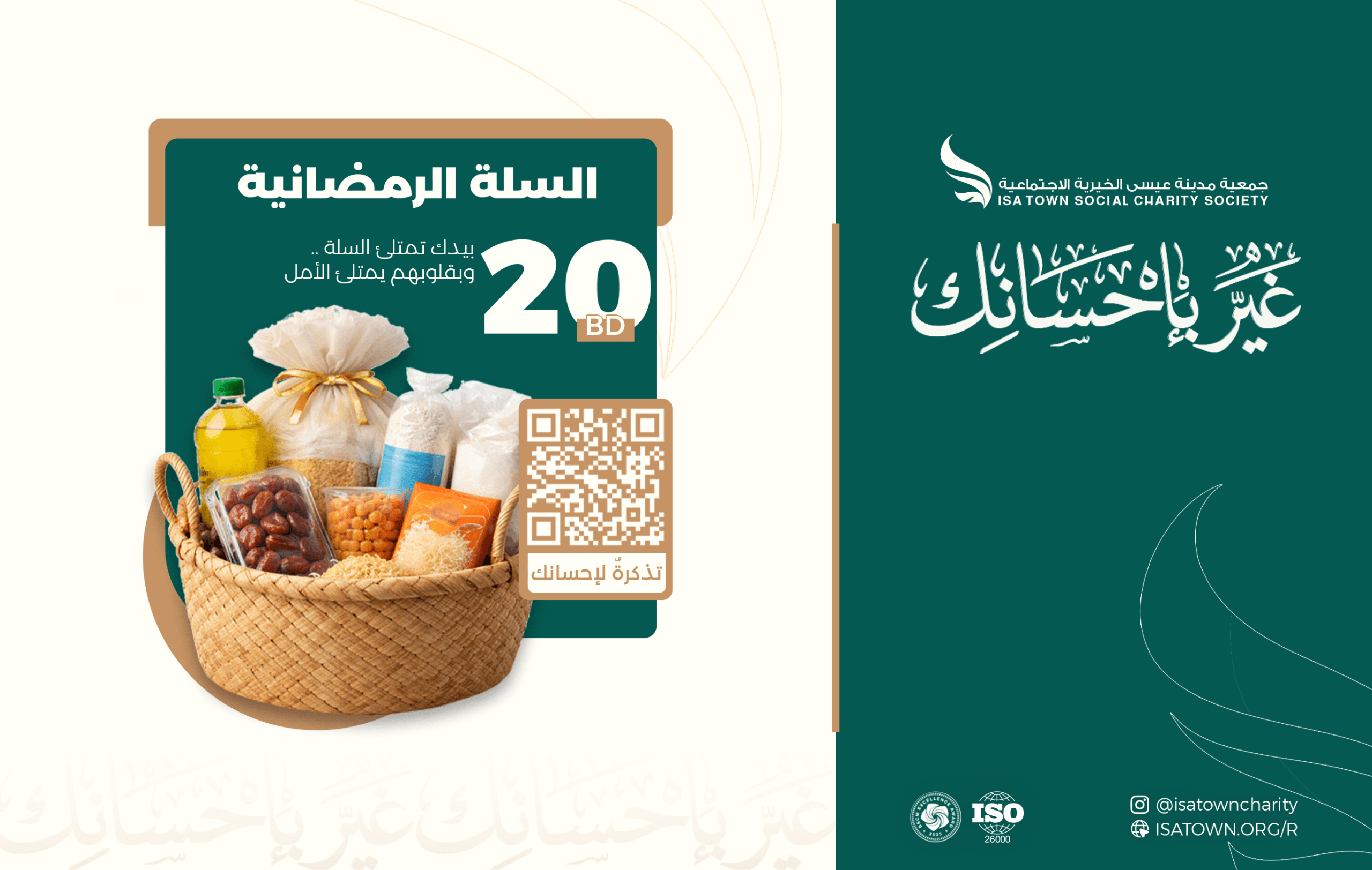 السلة الرمضانية