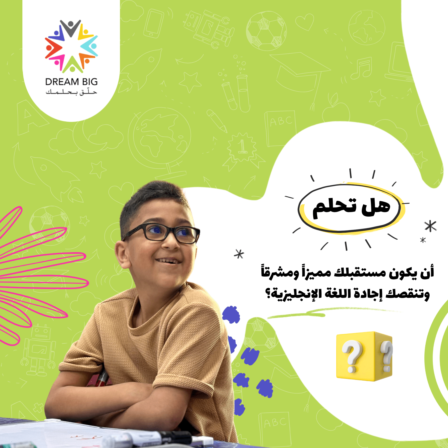 حلق بحلمك 2025-2024