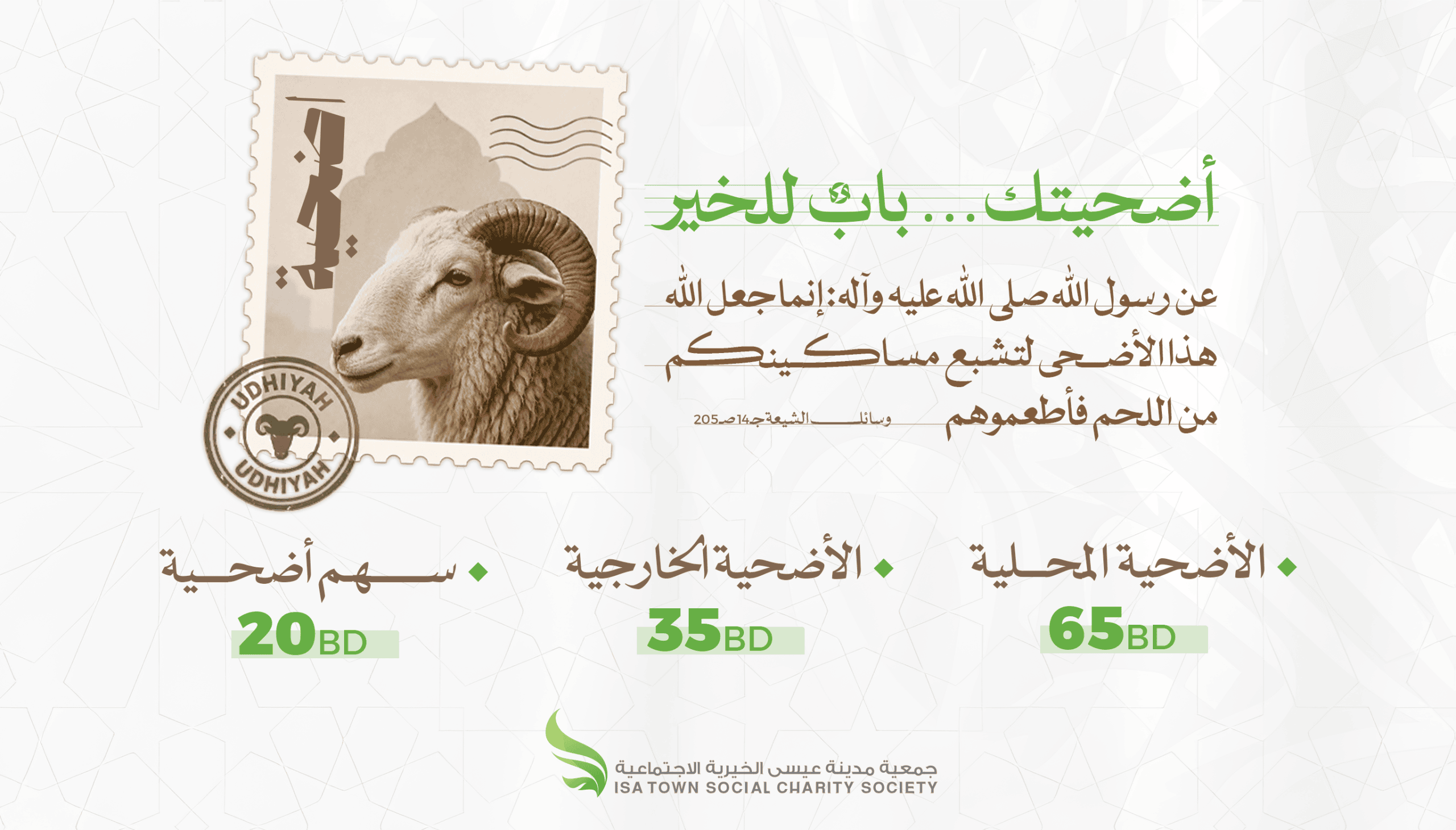 أضاحي العيد