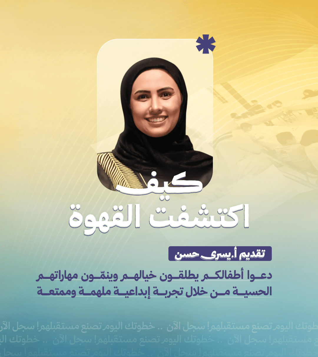 قصة كيف اكتشفت القهوة – تقديم أ. يسرى حسن