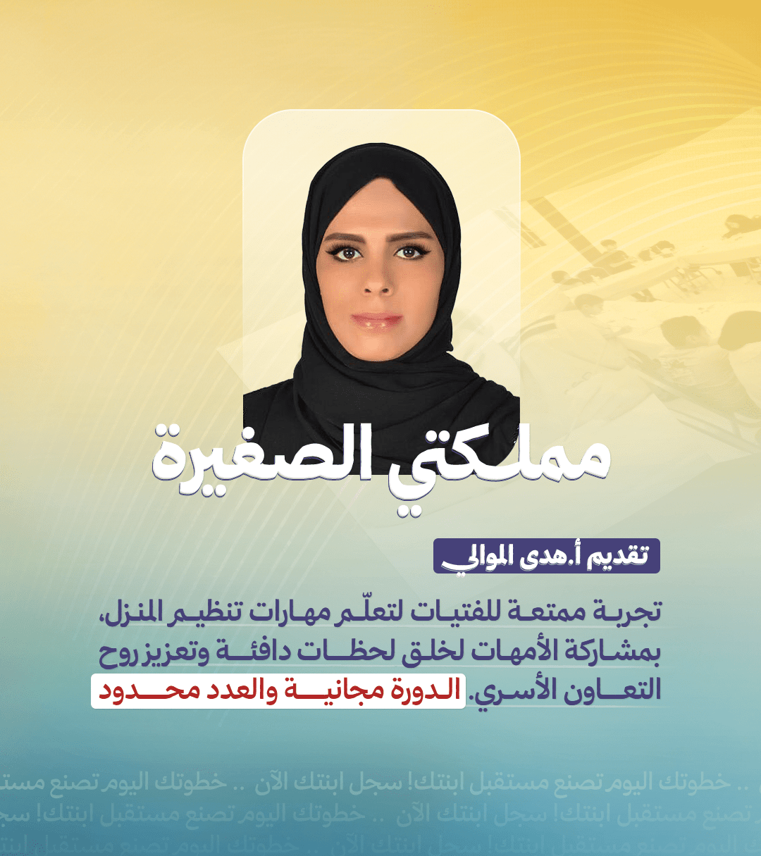 مملكتي الصغيرة - تقديم أ.هدى الموالي