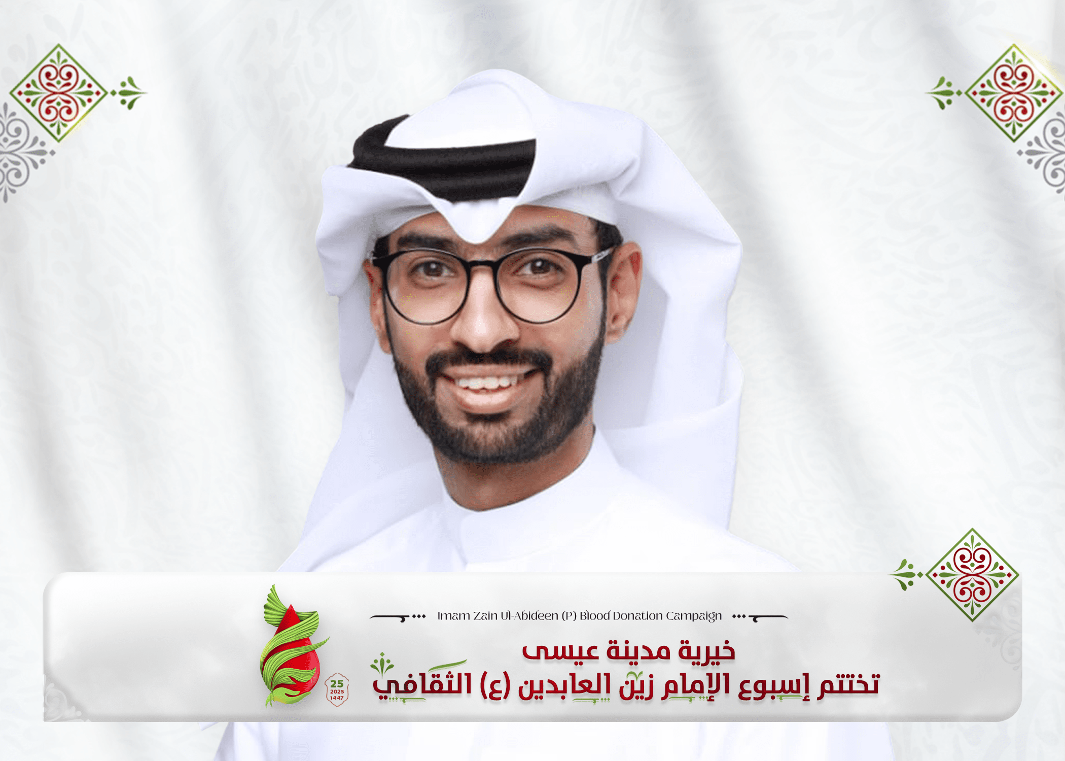 جمعية مدينة عيسى الخيرية تختتم أسبوع الإمام زين العابدين (ع) التوعوي الشامل بمشاركة واسعة من مختلف الفئات