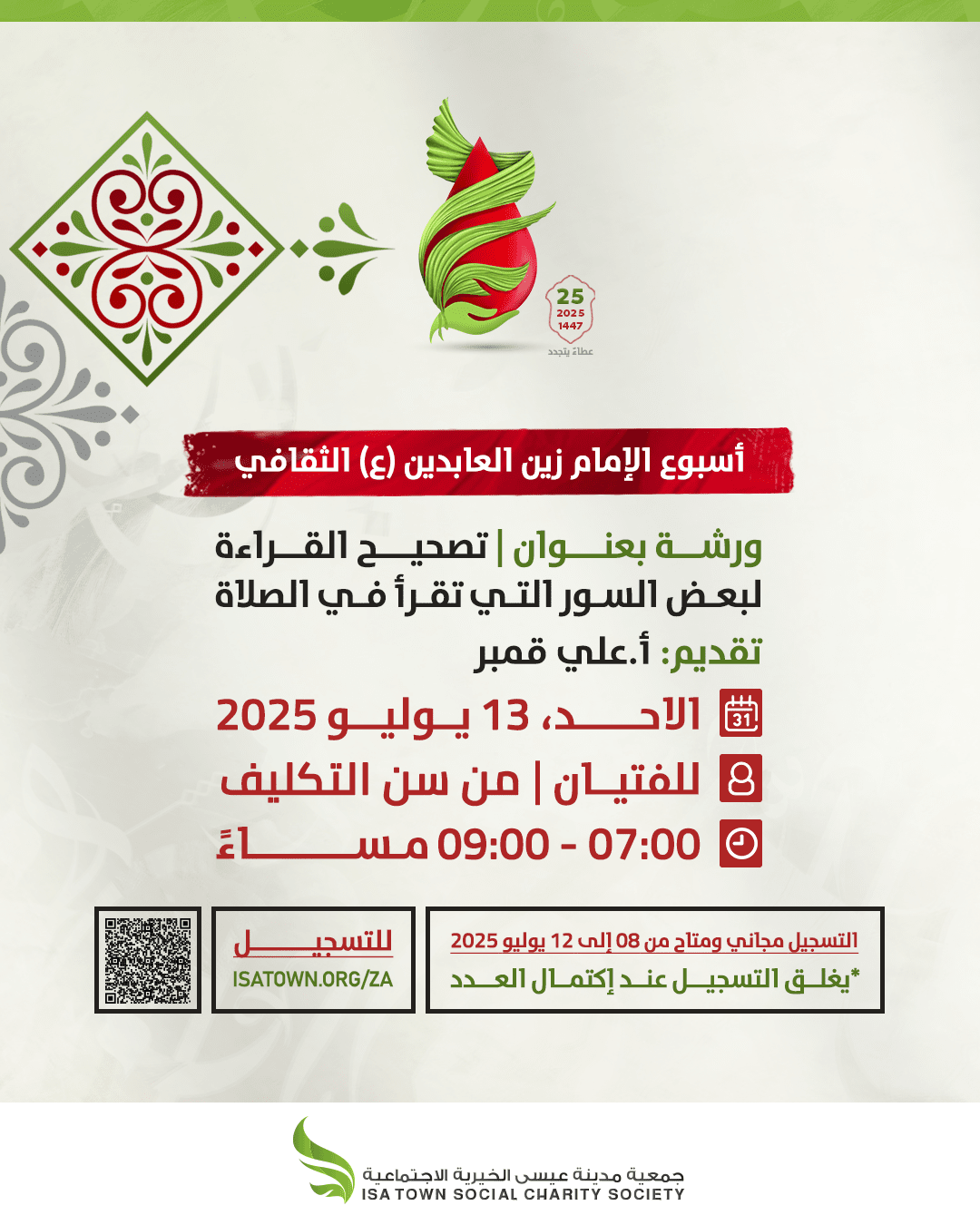 تصحيح القراءة لبعض السور التي تقرأ في الصلاة