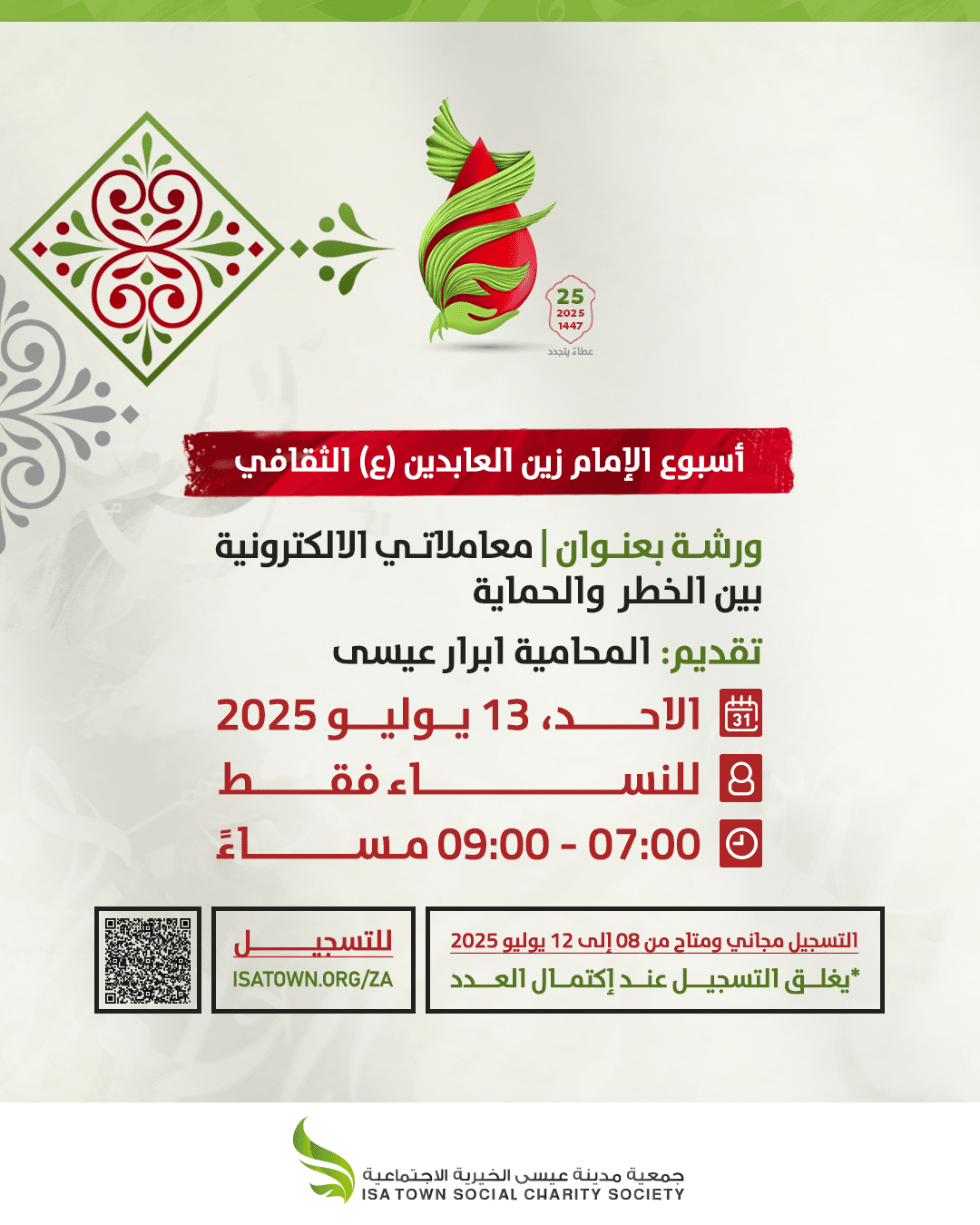 معاملاتي الالكترونية بين الخطر والحماية