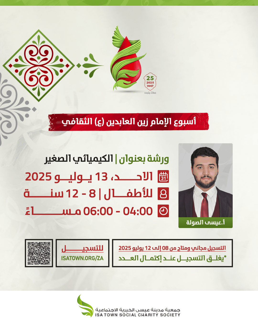 الكيميائي الصغير