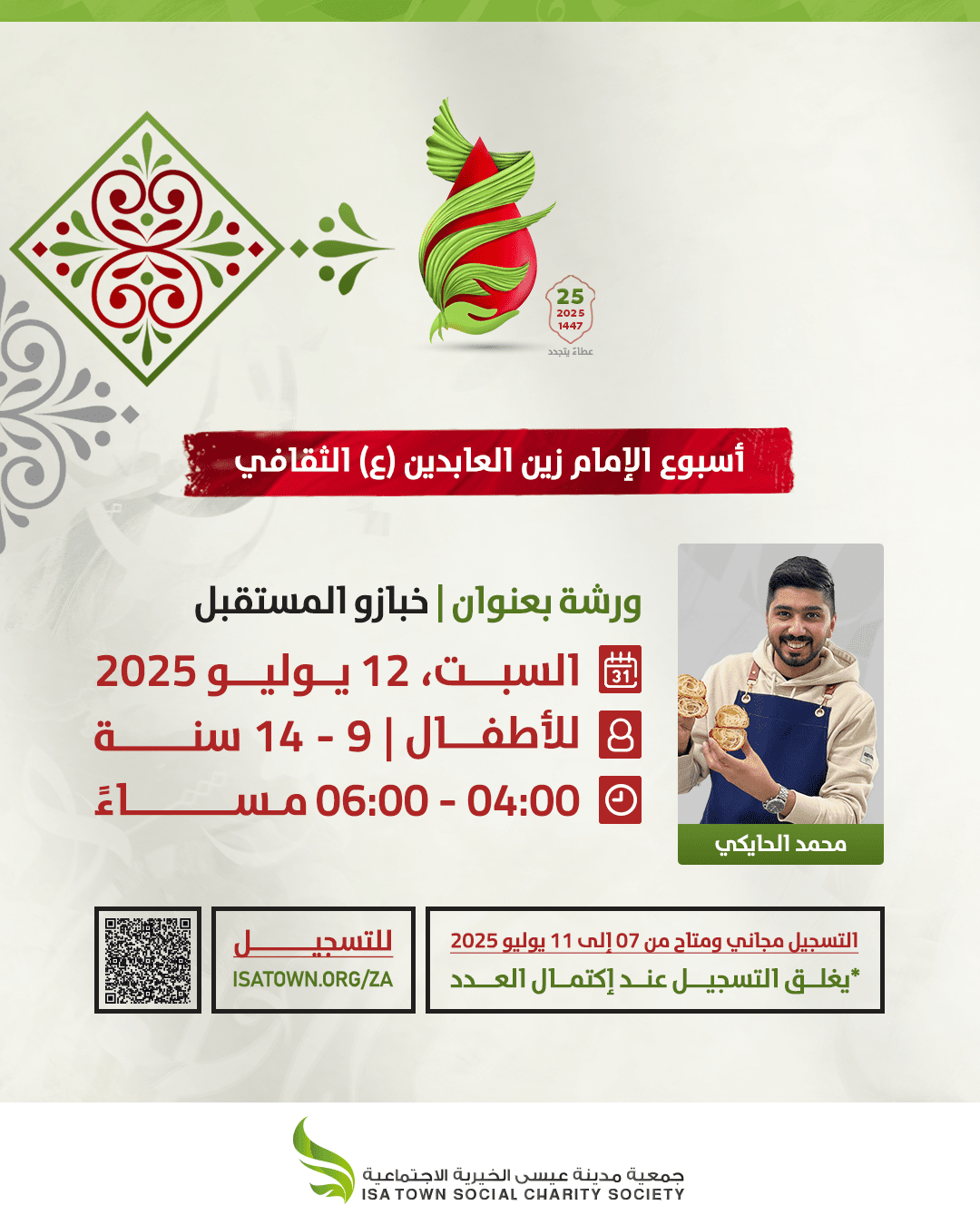 خبازو المستقبل