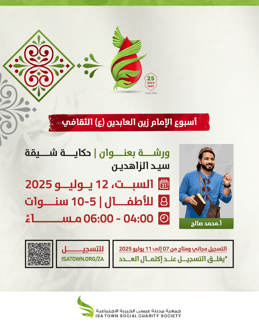 حكاية شيقة سيد الزاهدين