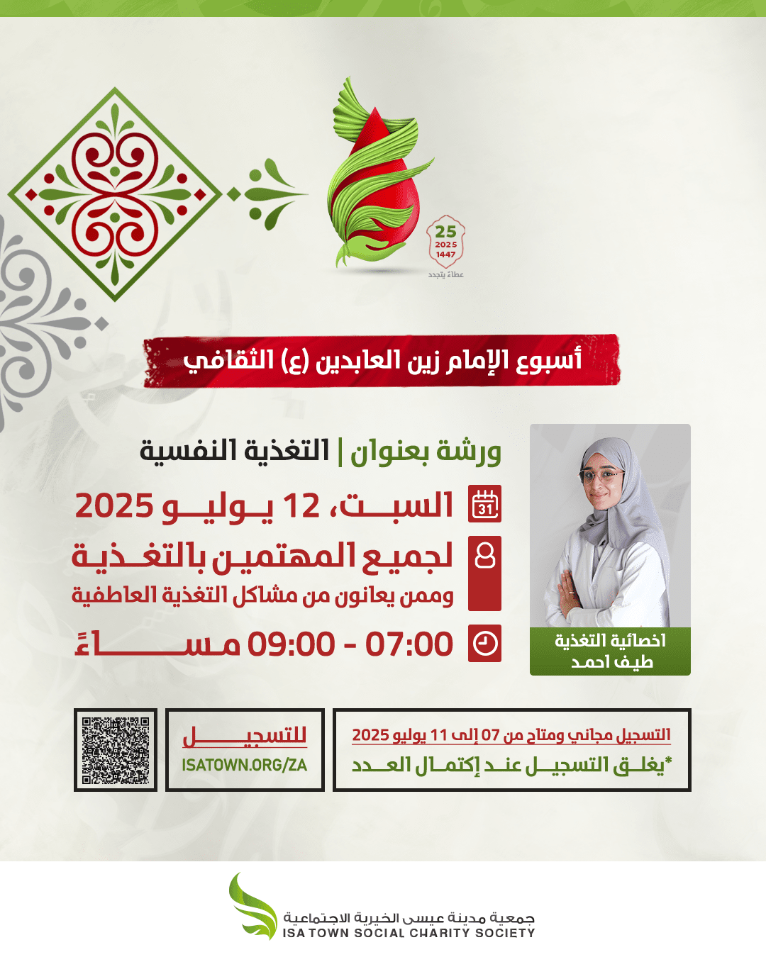 التغذية النفسية