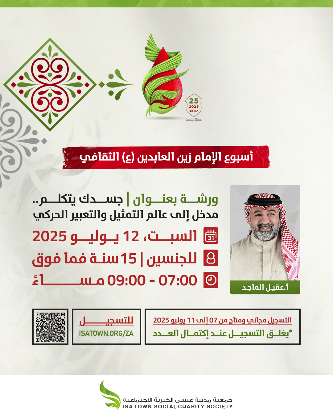 جسدك يتكلم .. مدخل إلى عالم التمثيل والتعبير الحركي