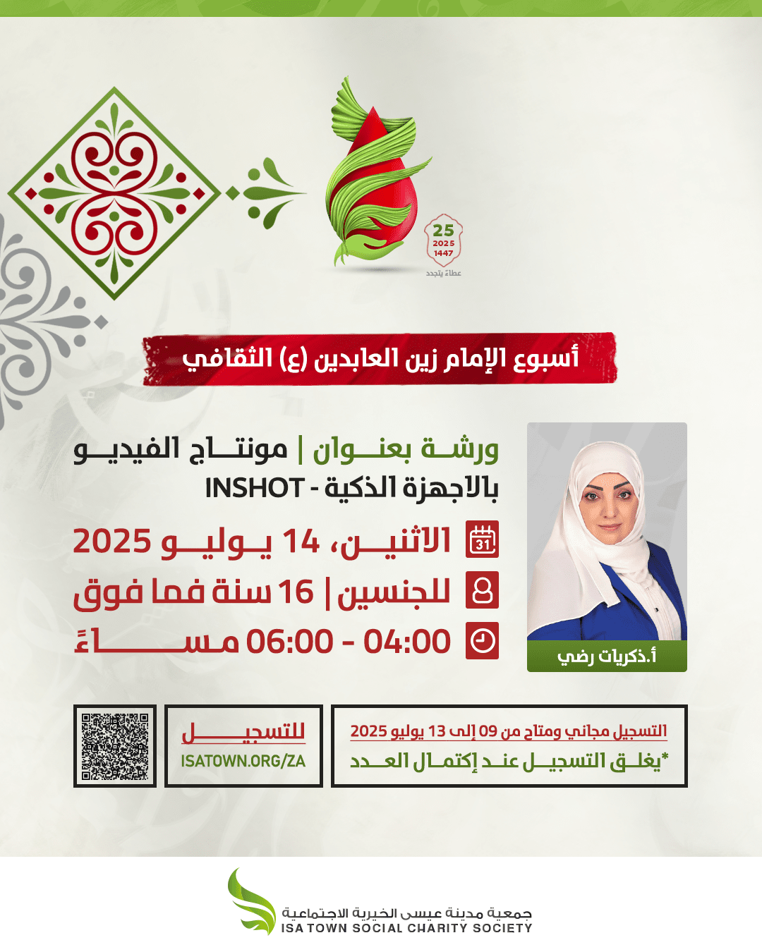 مونتاج الفيديو بالاجهزة الذكية – INSHOT