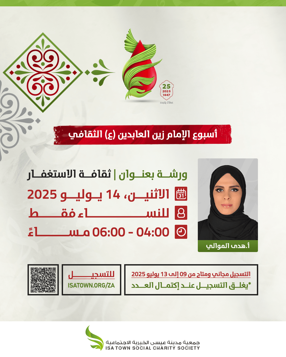 ثقافة الاستغفار