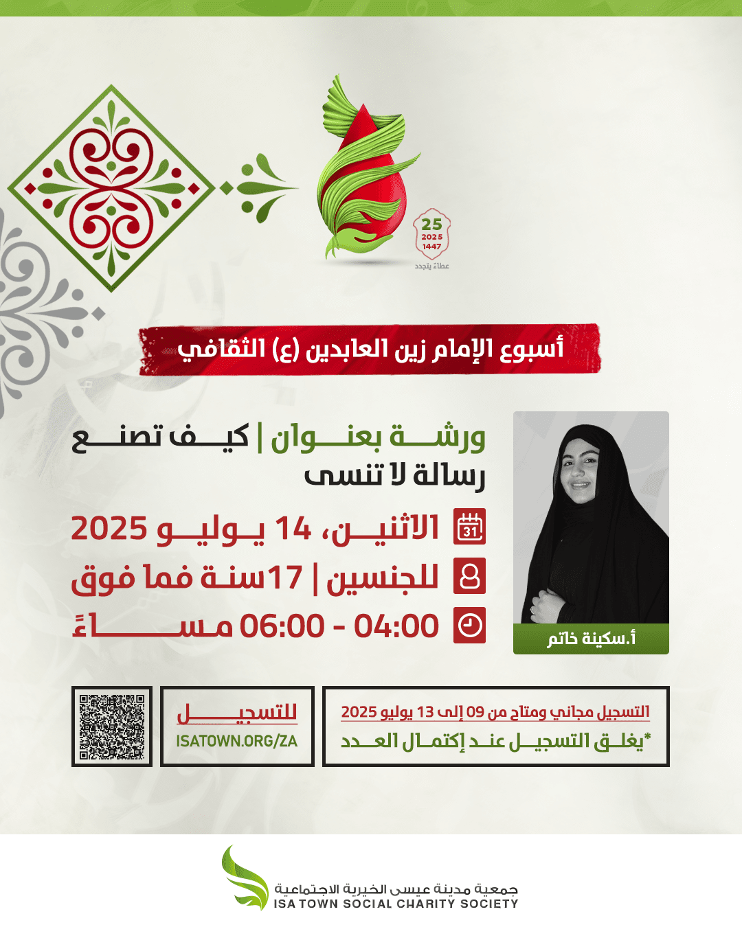 كيف تصنع رسالة لا تنسى