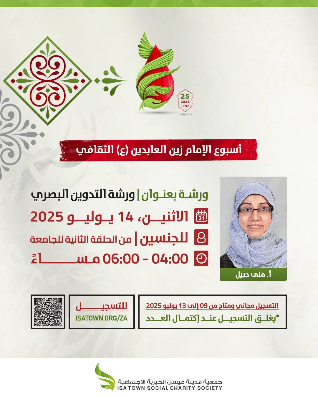 ورشة التدوين البصري