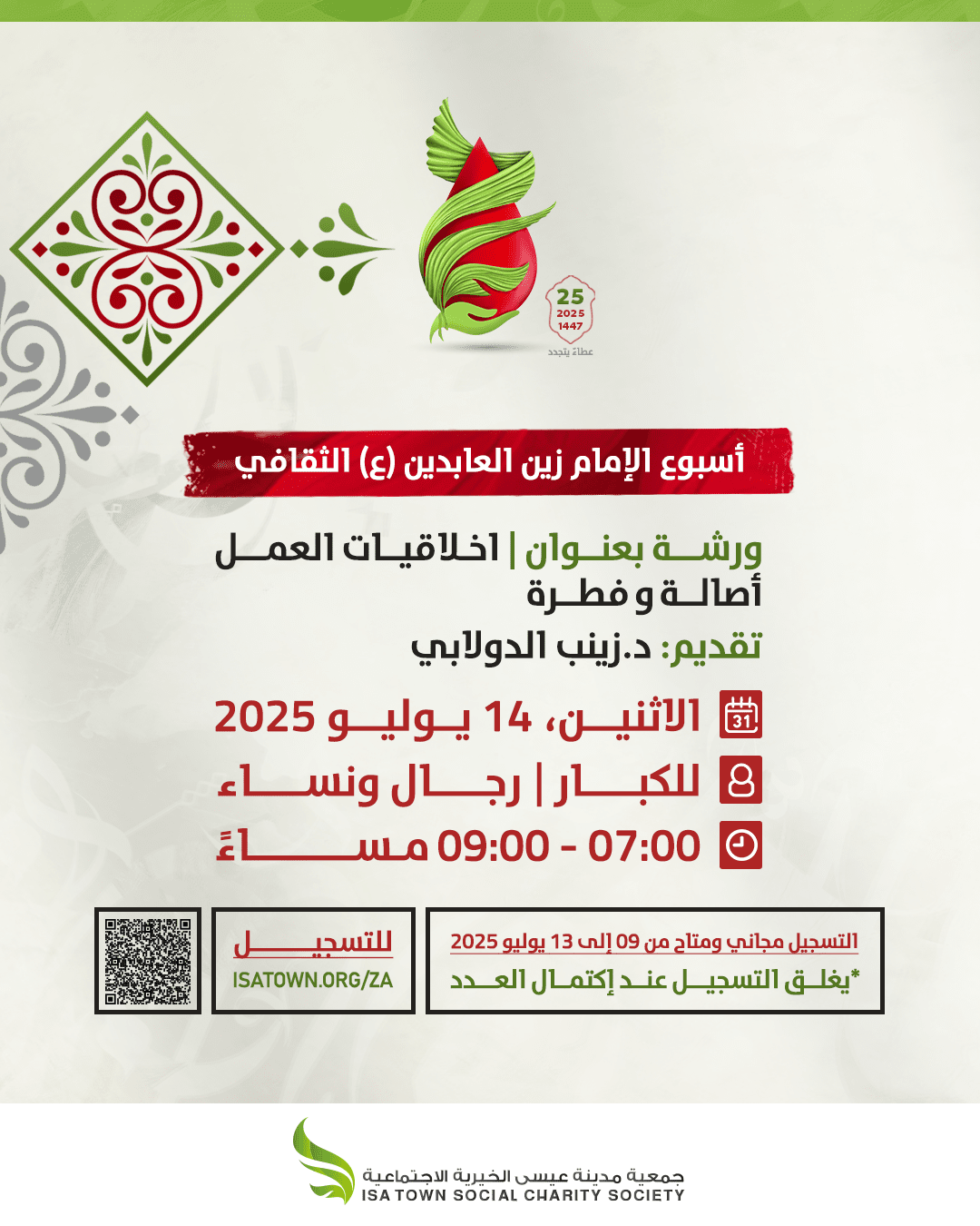 أخلاقيات العمل أصالة وفطرة