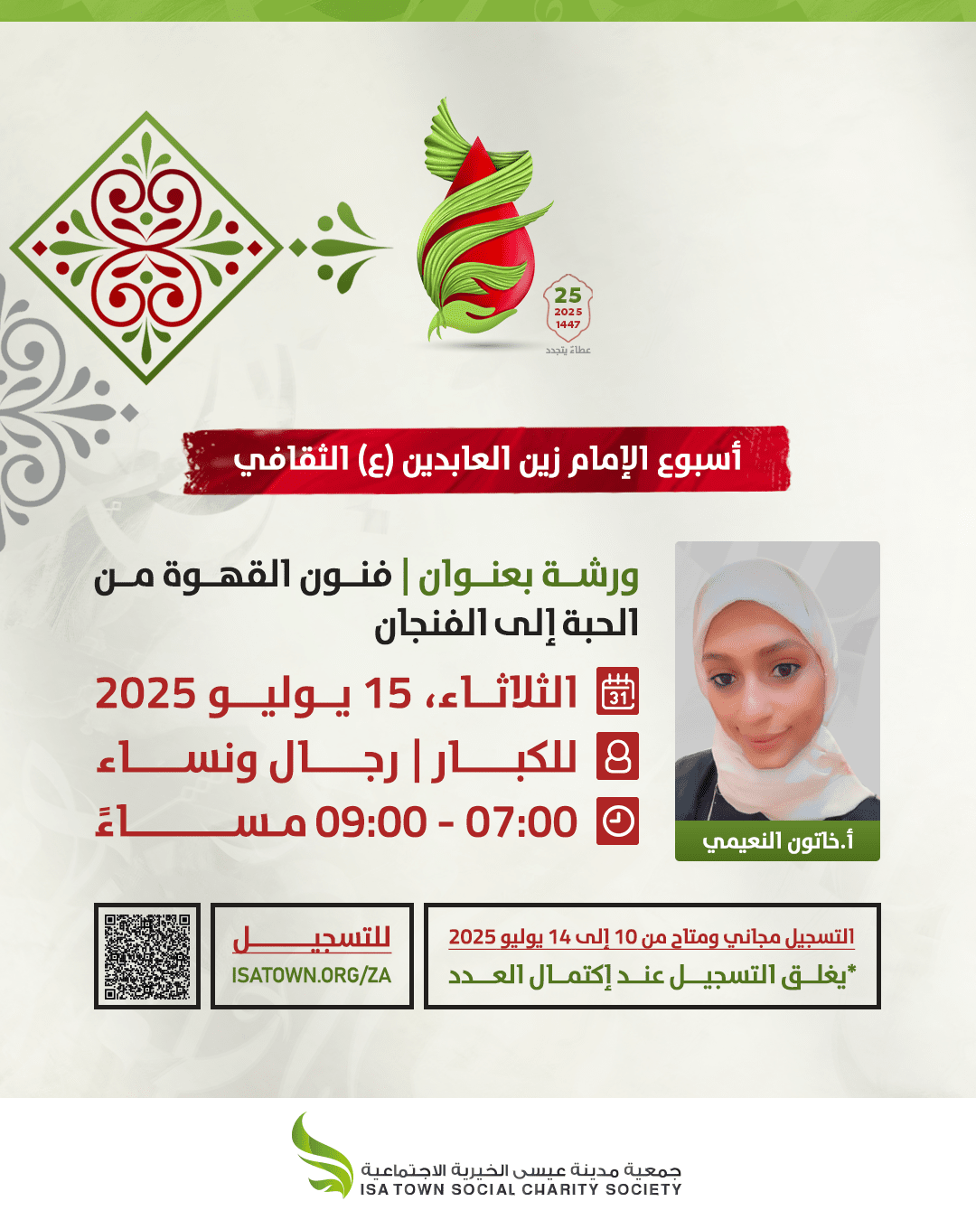 فنون القهوة - من الحبة إلى الفنجان