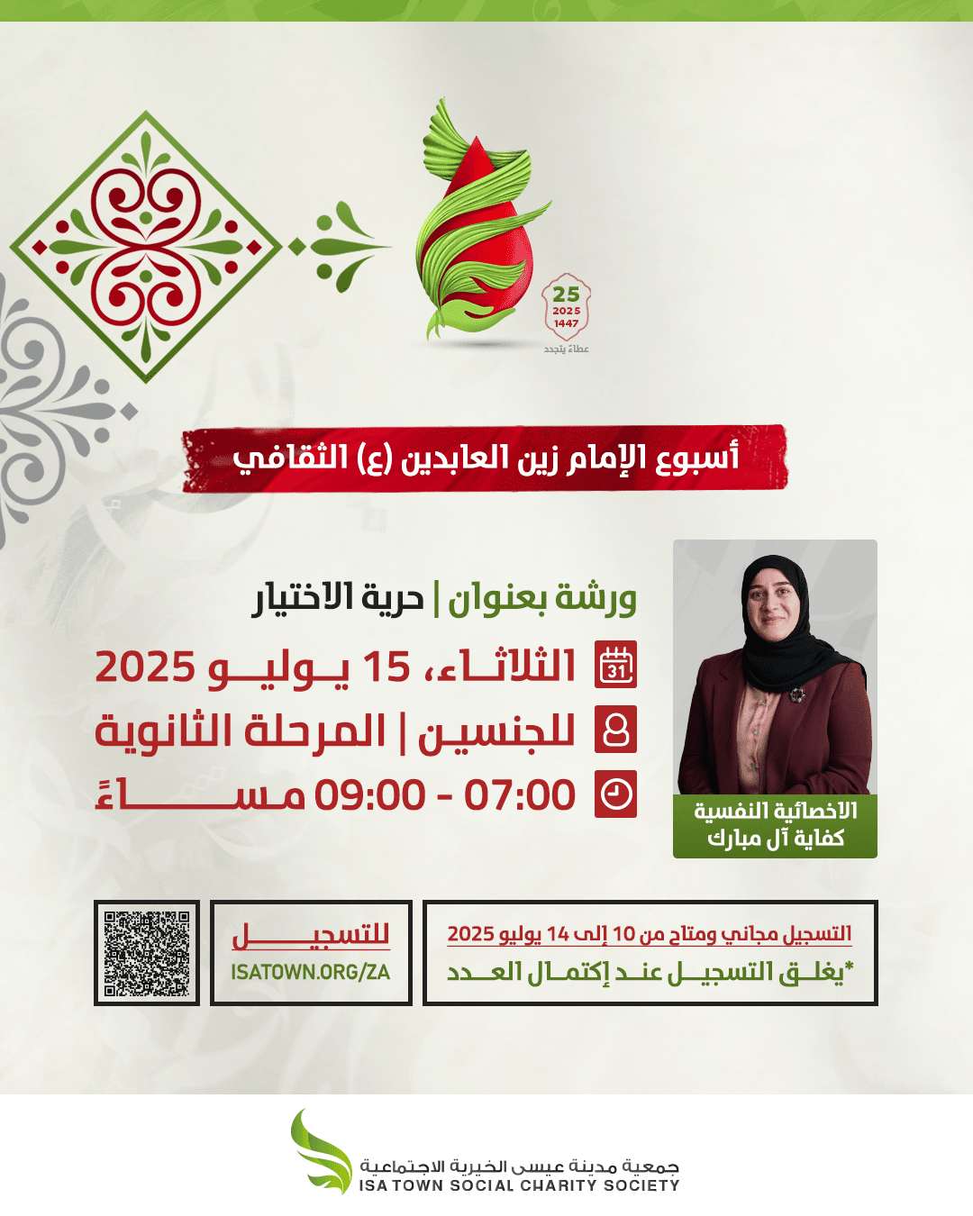 حرية الاختيار