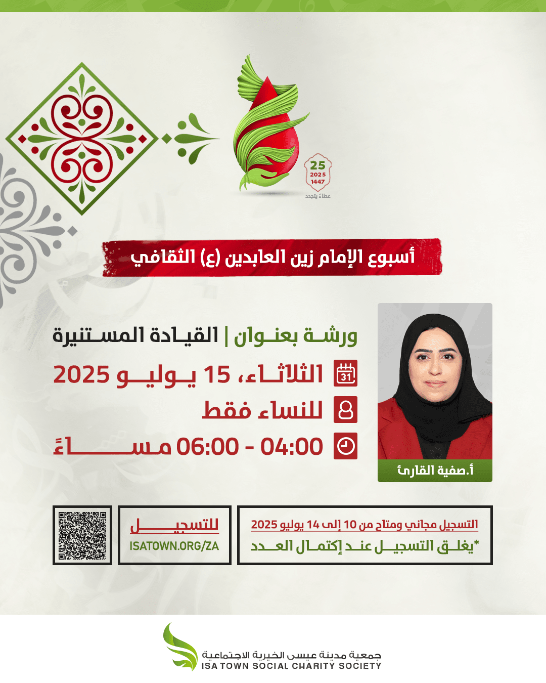 القيادة المستنيرة