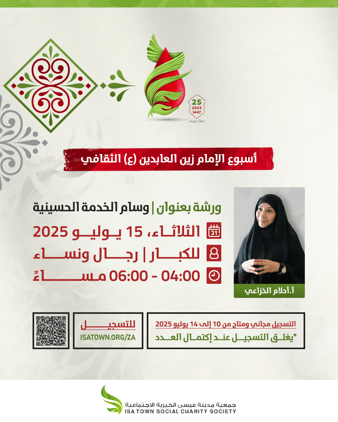 وسام الخدمة الحسينية