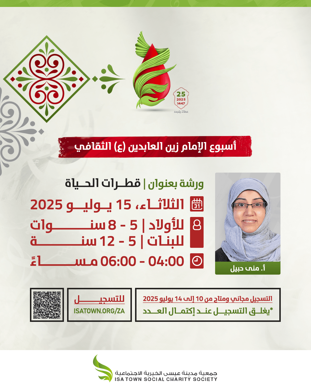 قطرات الحياة