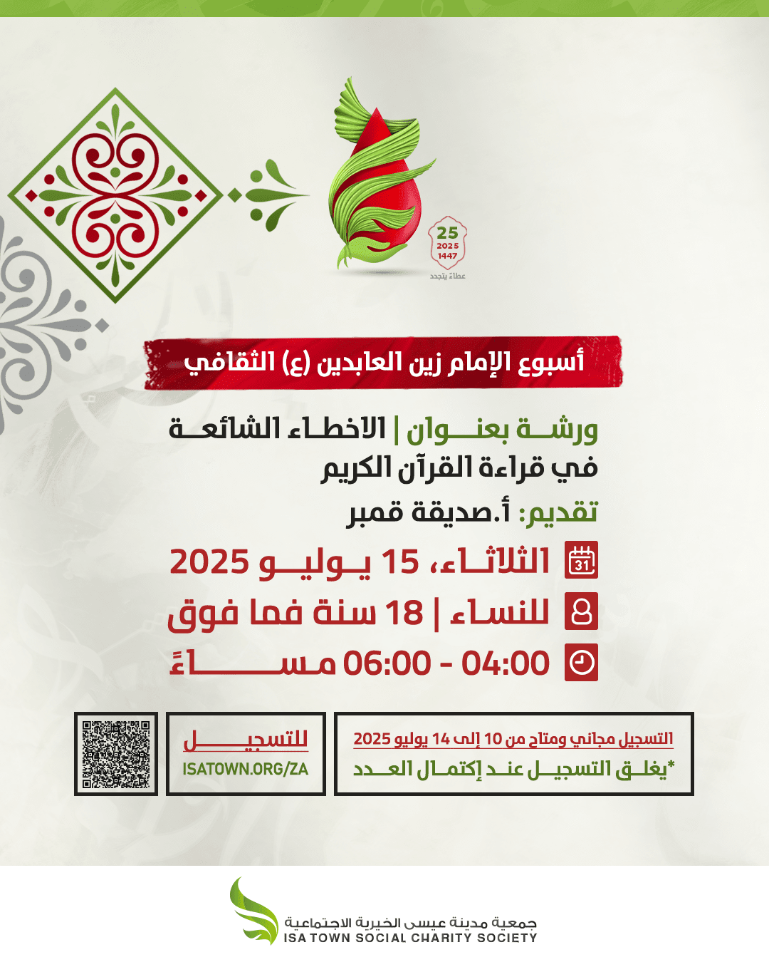 الأخطاء الشائعة في قراءة القرآن الكريم