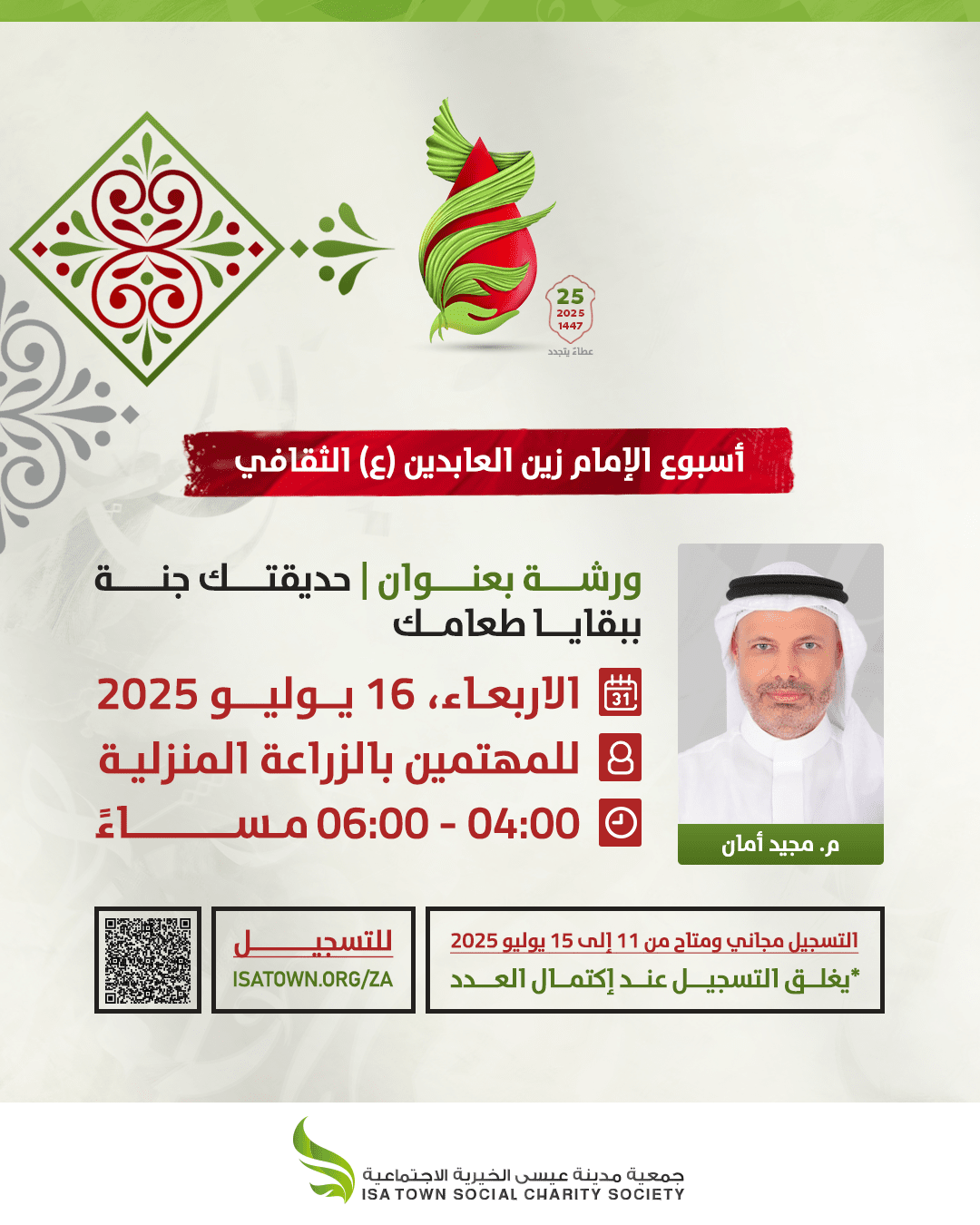 حديقتك جنة ببقايا طعامك