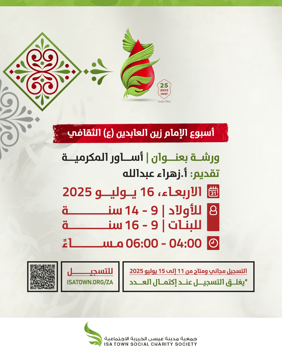 أساور المكرمية