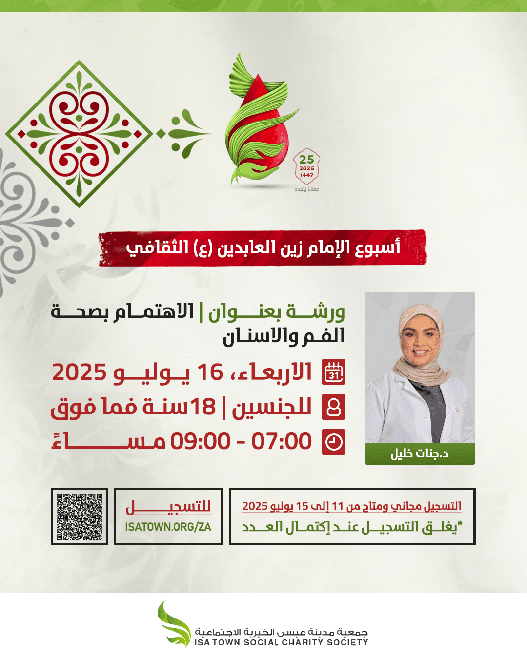 الاهتمام بصحة الفم و الاسنان