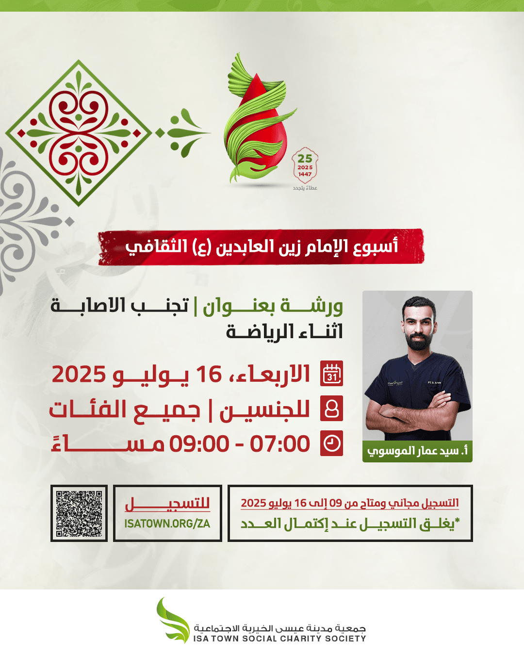 تجنب الاصابة اثناء الرياضة