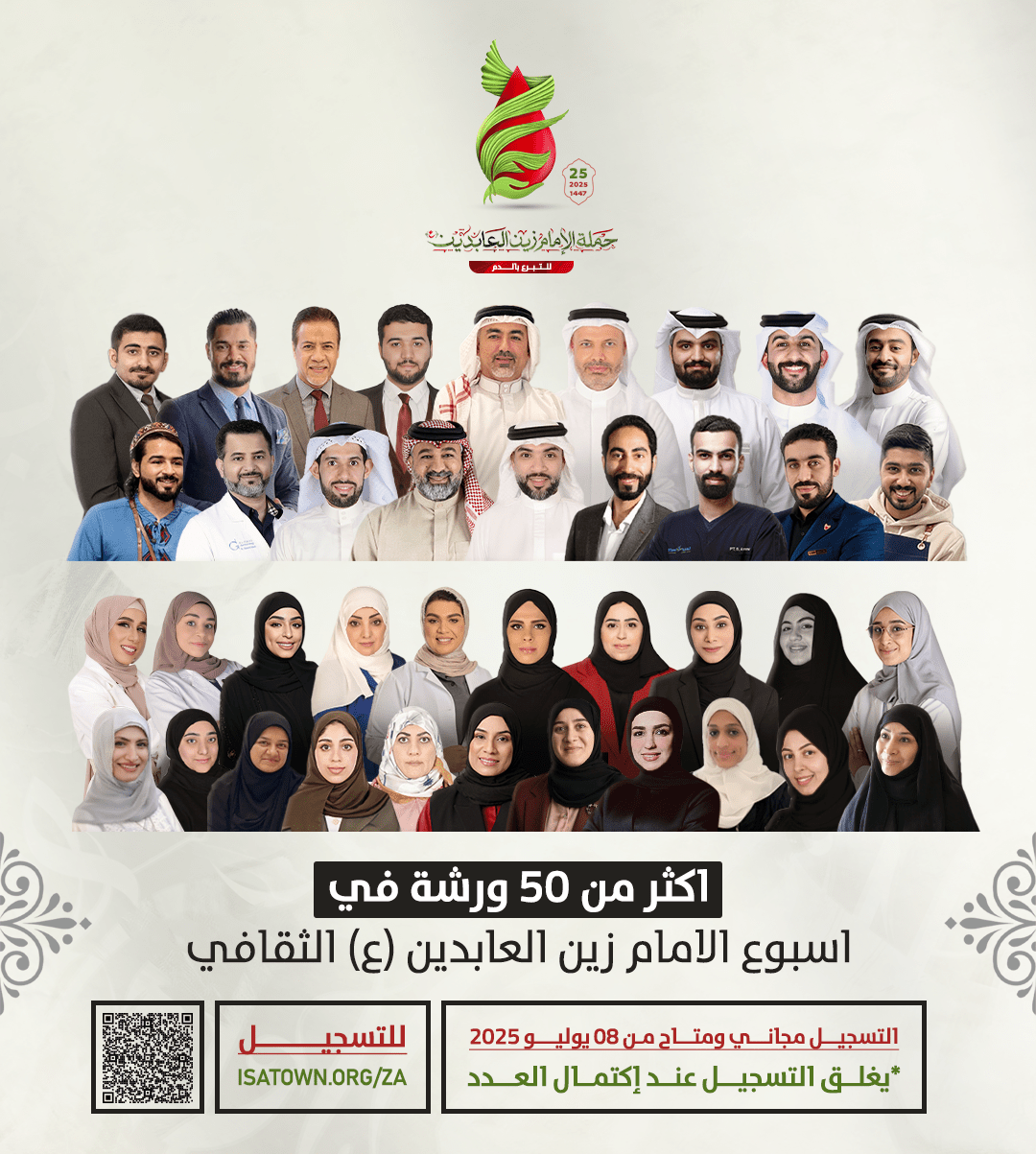 ورش أسبوع الامام زين العابدين عليه السلام الثقافي 25