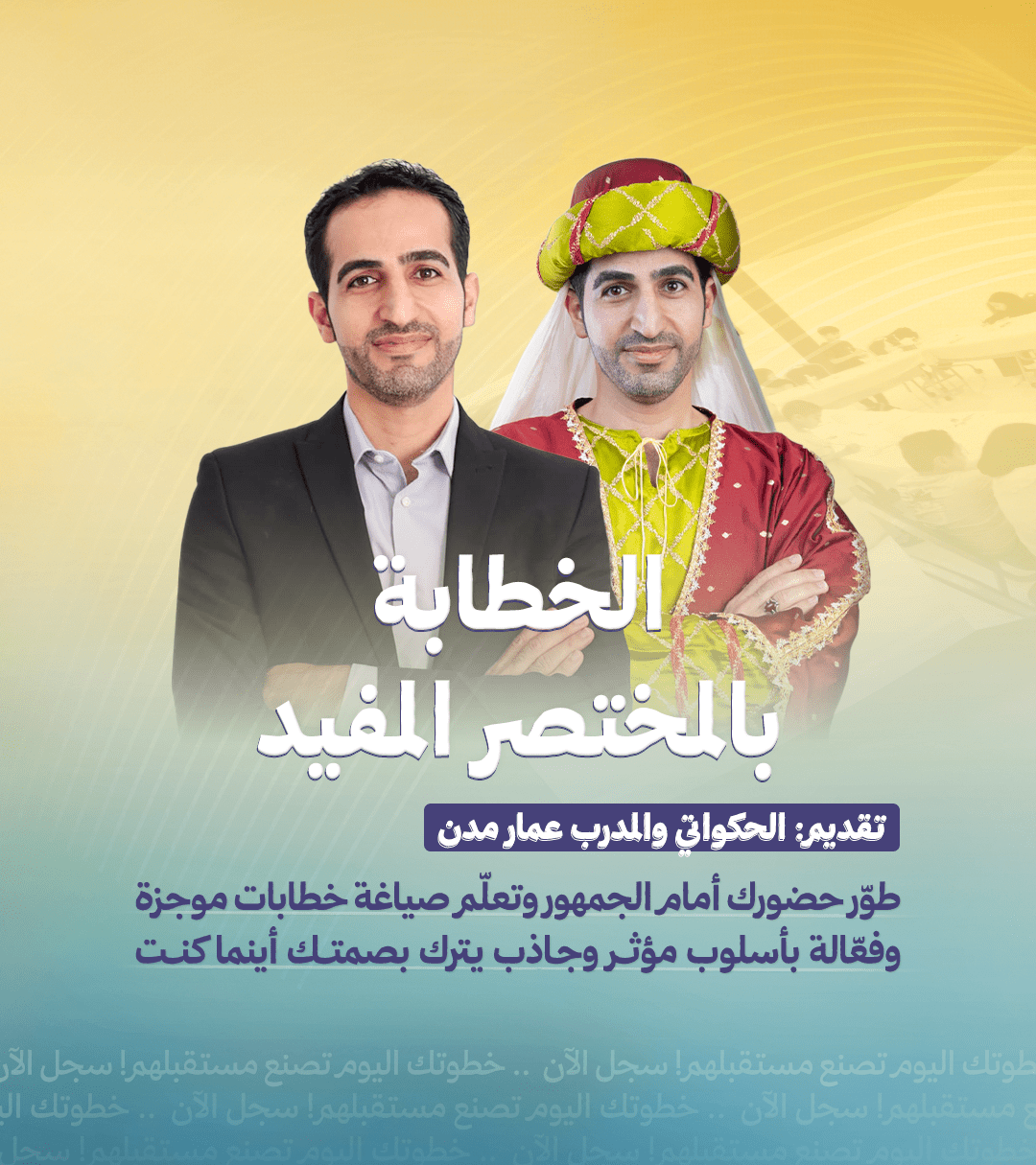 الخطابة بالمختصر المفيد – تقديم أ. عمار مدن