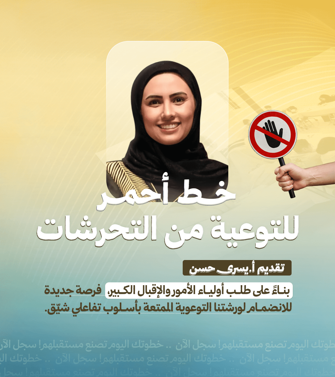 قصة خط أحمر للتوعية من التحرشات 3 – تقديم أ. يسرى حسن