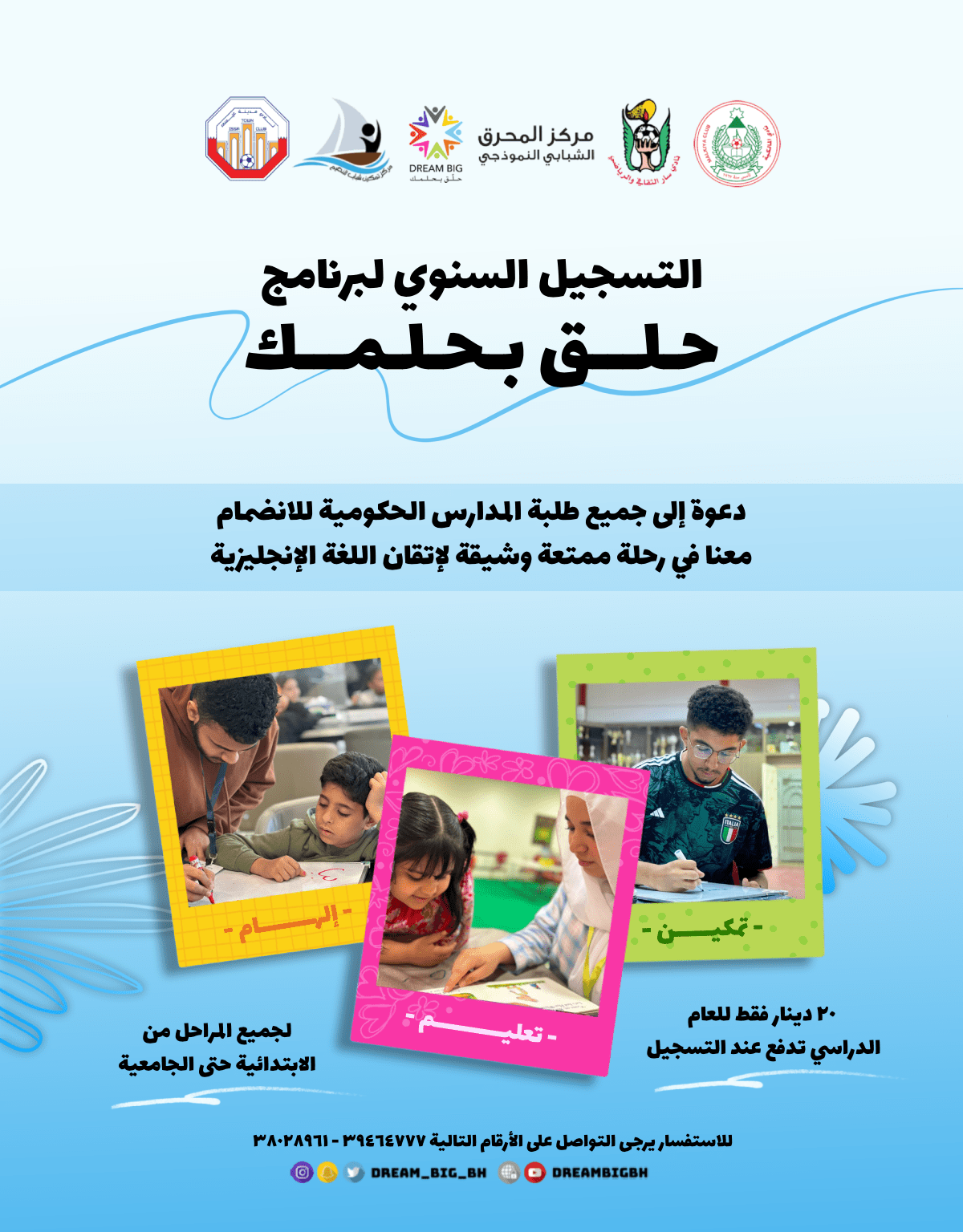 حلق بحلمك 2025-2026