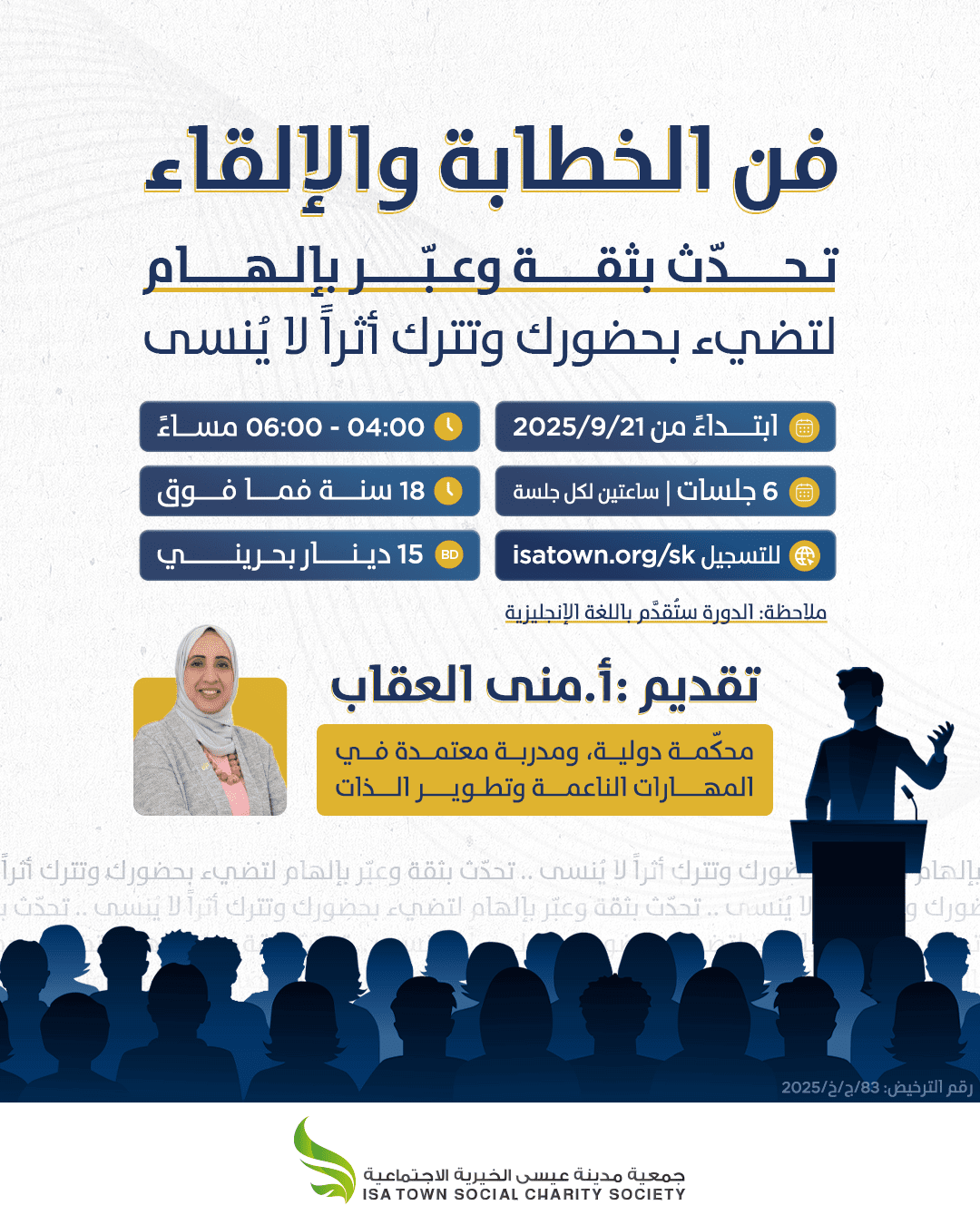 فن الخطابة والإلقاء