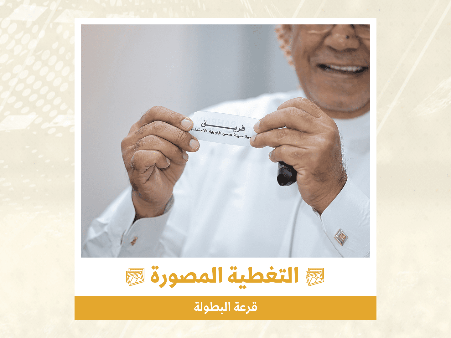 قرعة البطولة