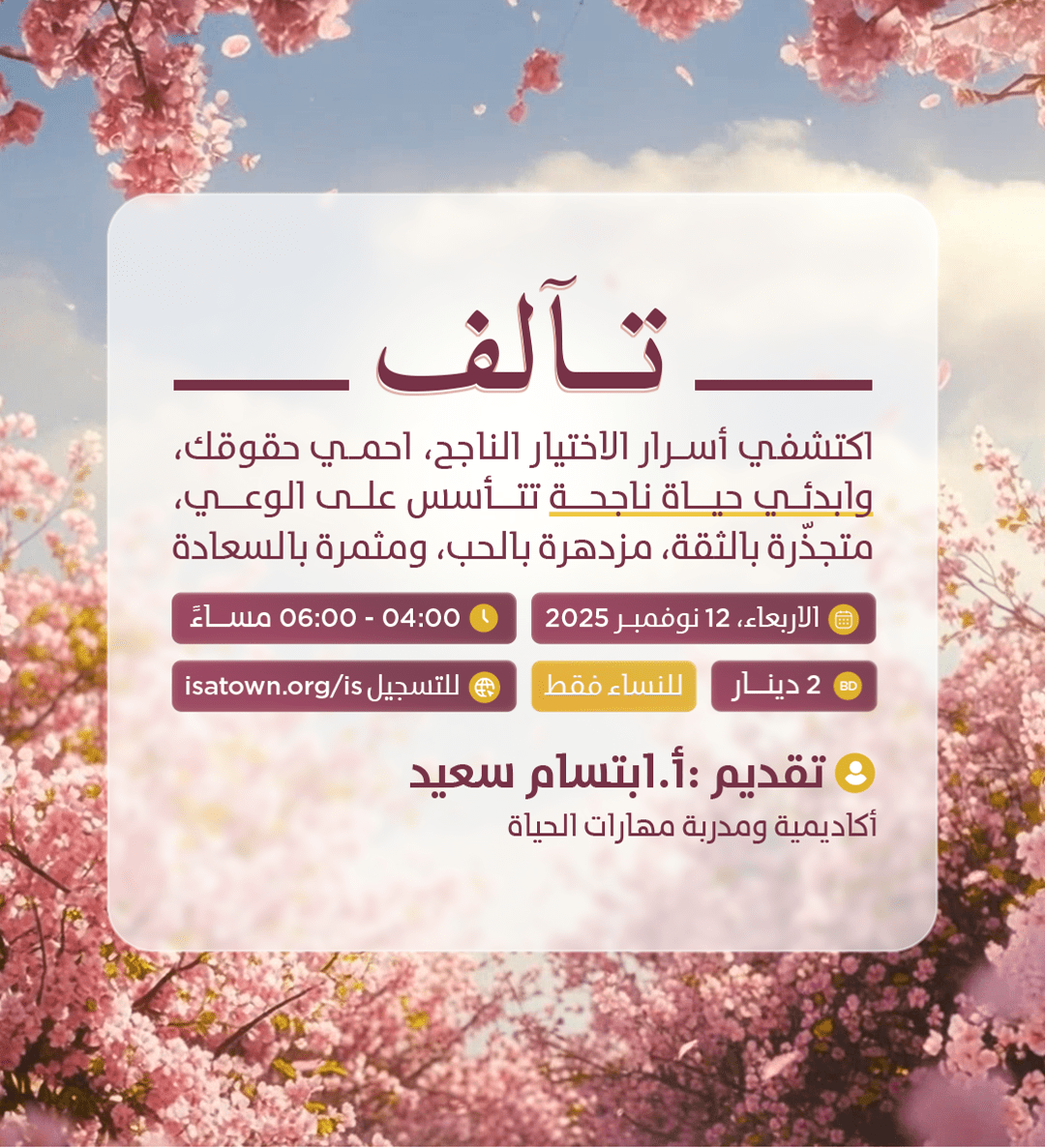 تآلف – تقديم :أ.ابتسام سعيد