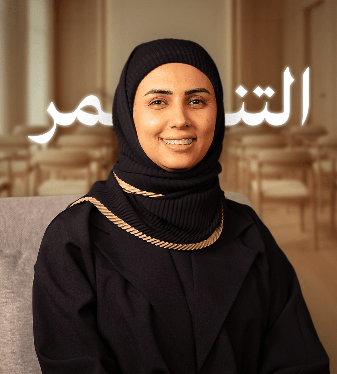 التنمر – تقديم أ. يسرى حسن