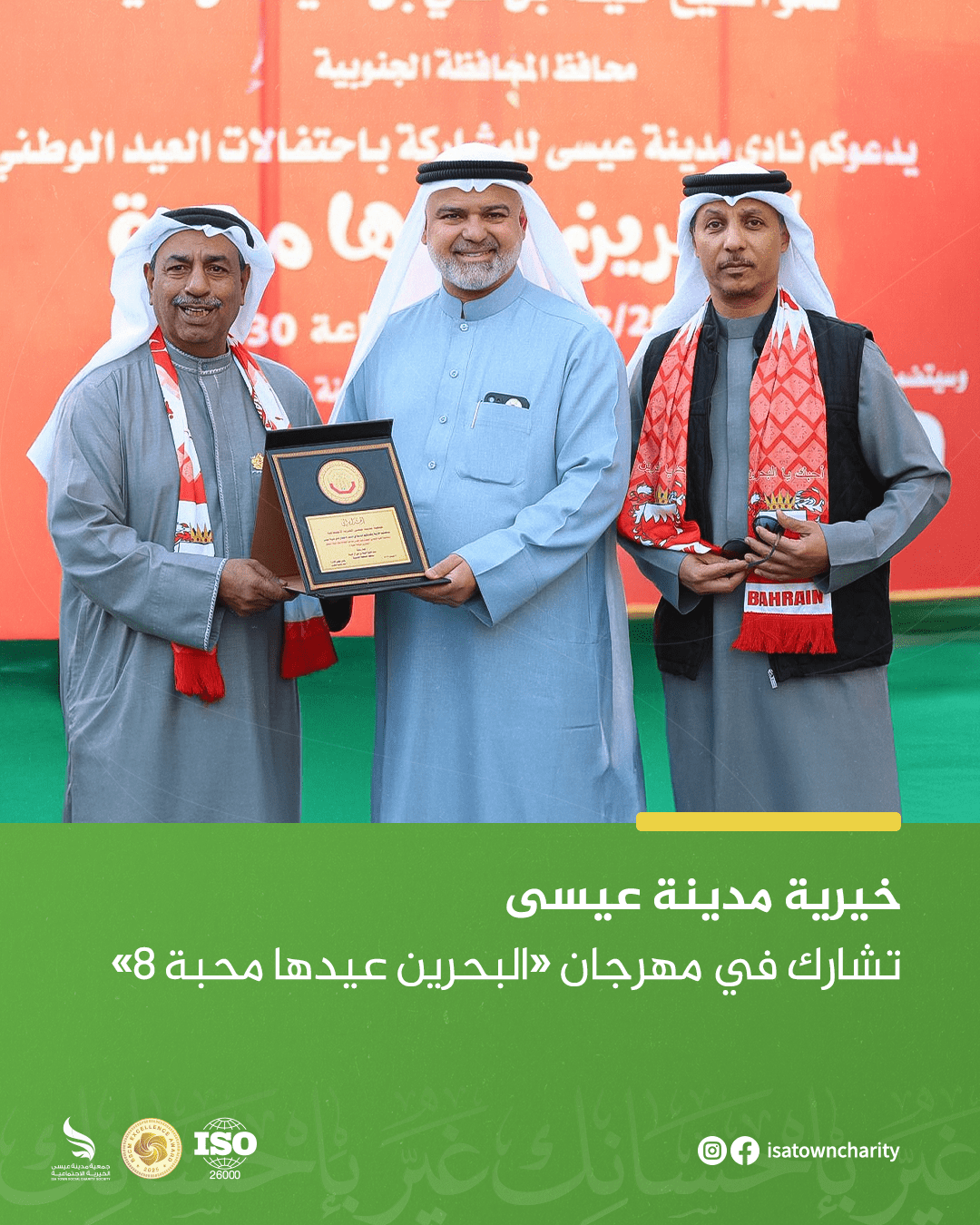 خيرية مدينة عيسى تشارك في مهرجان «البحرين عيدها محبة 8»