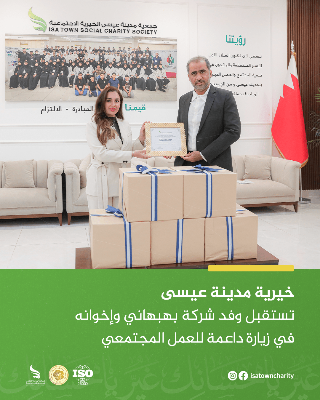 خيرية مدينة عيسى تستقبل وفد شركة بهبهاني وإخوانه في زيارة داعمة للعمل المجتمعي