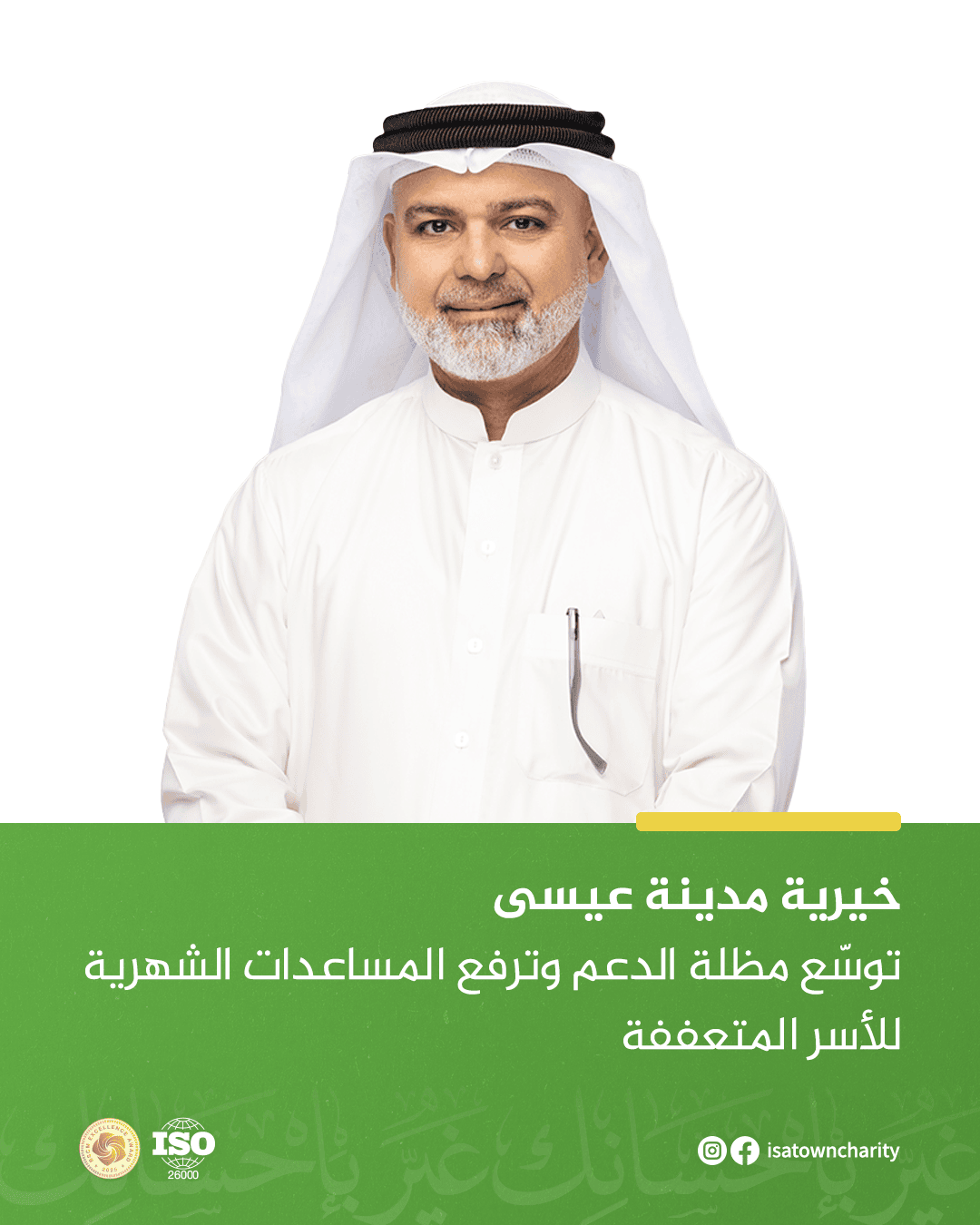 خيرية مدينة عيسى توسّع مظلة الدعم وترفع المساعدات الشهرية للأسر المتعففة
