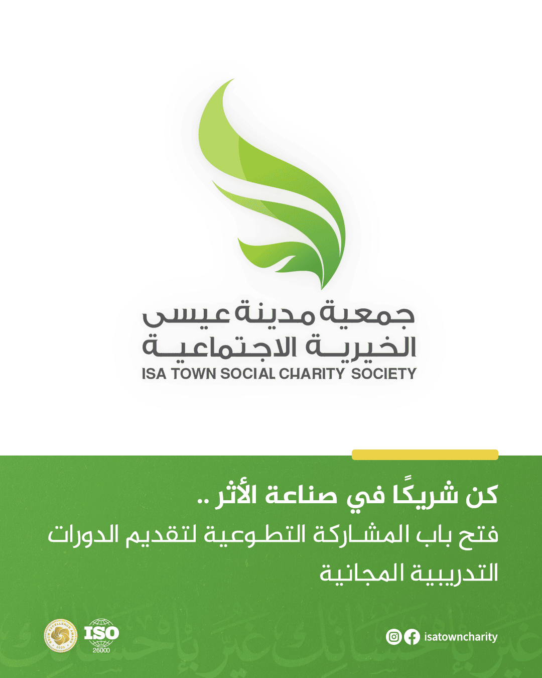 كن شريكًا في صناعة الأثر .. فتح باب المشاركة التطوعية لتقديم الدورات التدريبية المجانية