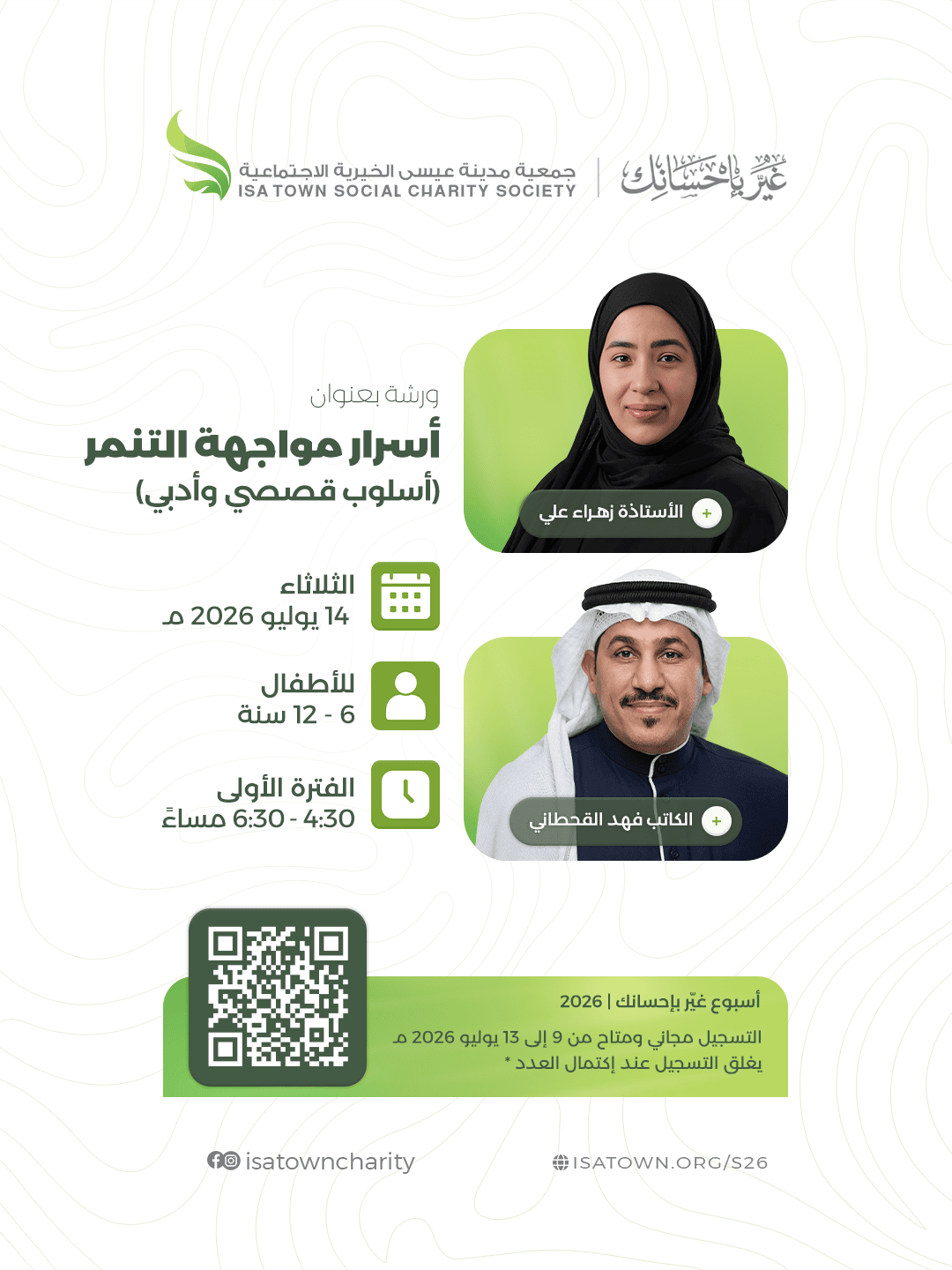 أسرار مواجهة التنمر: أسلوب قصصي وأدبي